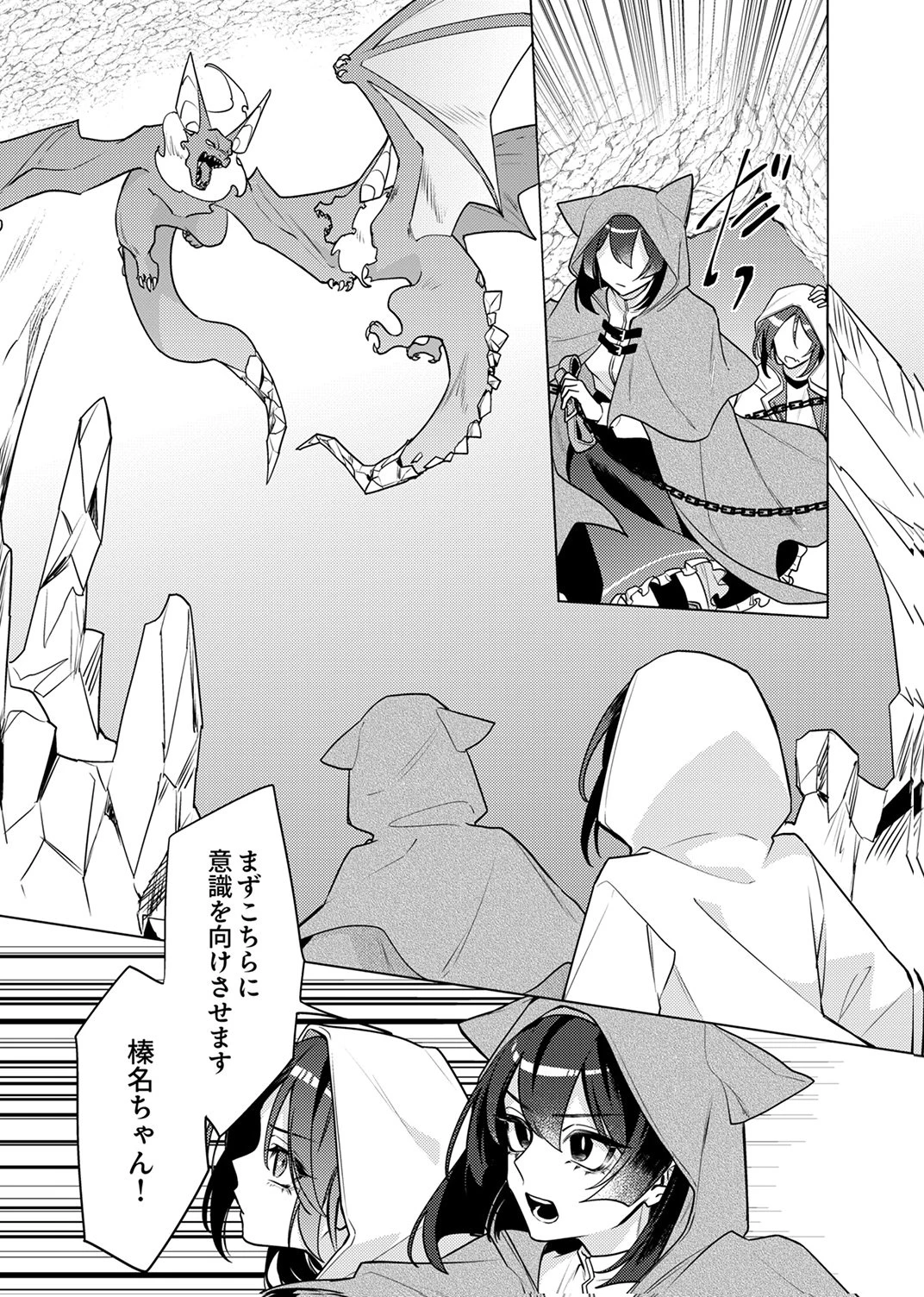 追放されたダンジョン配信者、《マッピング》スキルで最強パーティーを目指します 第15話 - 8