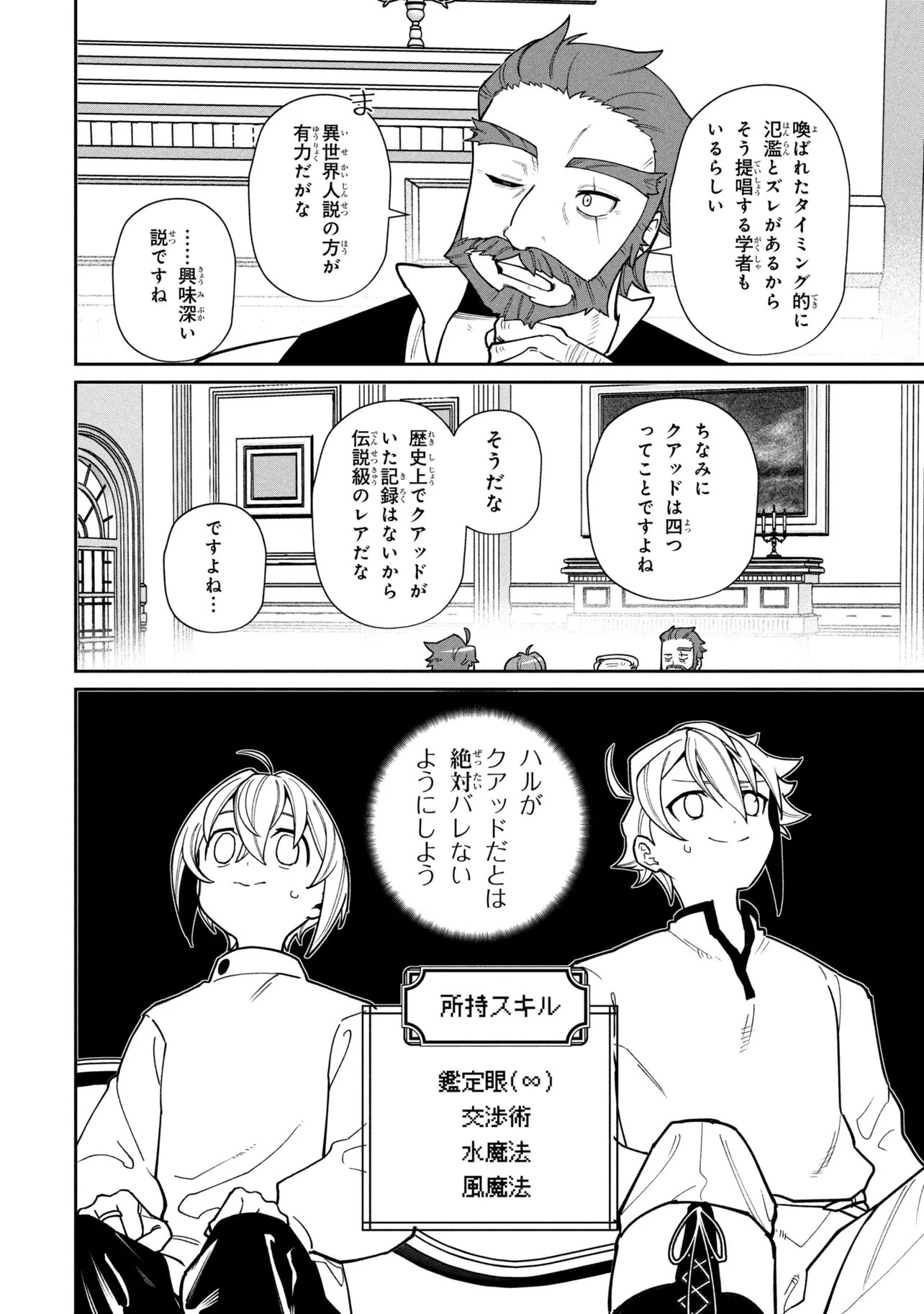 逃亡賢者(候補)のぶらり旅 ～召喚されましたが、逃げ出して安寧の地探しを楽しみます～ 第7話 - 22