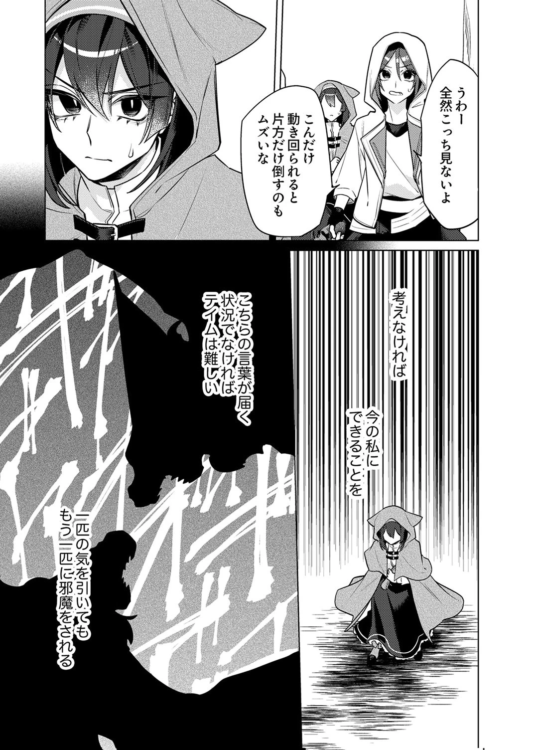 追放されたダンジョン配信者、《マッピング》スキルで最強パーティーを目指します 第15話 - 10