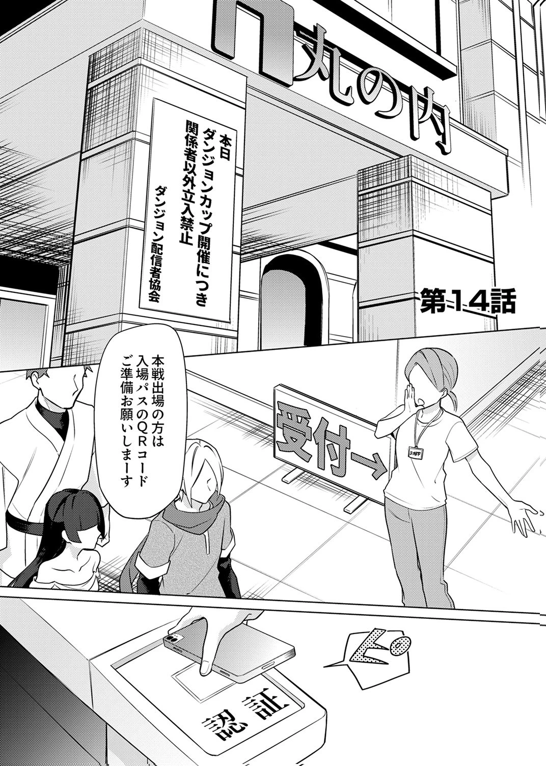 追放されたダンジョン配信者、《マッピング》スキルで最強パーティーを目指します 第14話 - 1