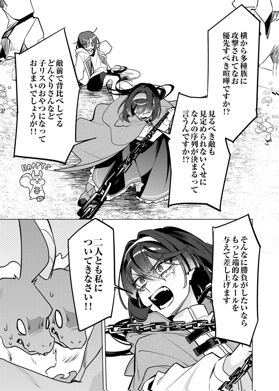 追放されたダンジョン配信者、《マッピング》スキルで最強パーティーを目指します 第15話 - 15