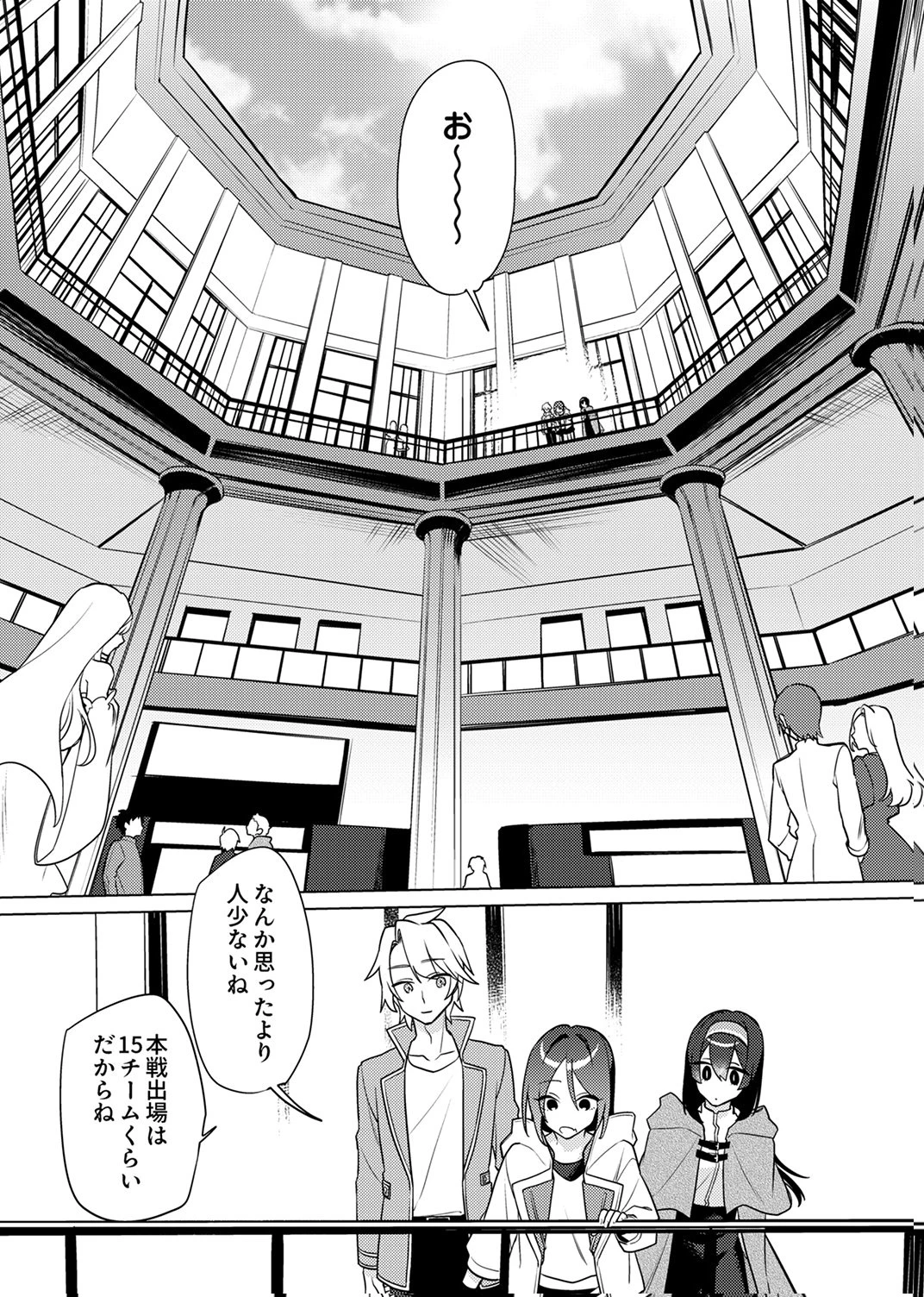 追放されたダンジョン配信者、《マッピング》スキルで最強パーティーを目指します 第14話 - 2