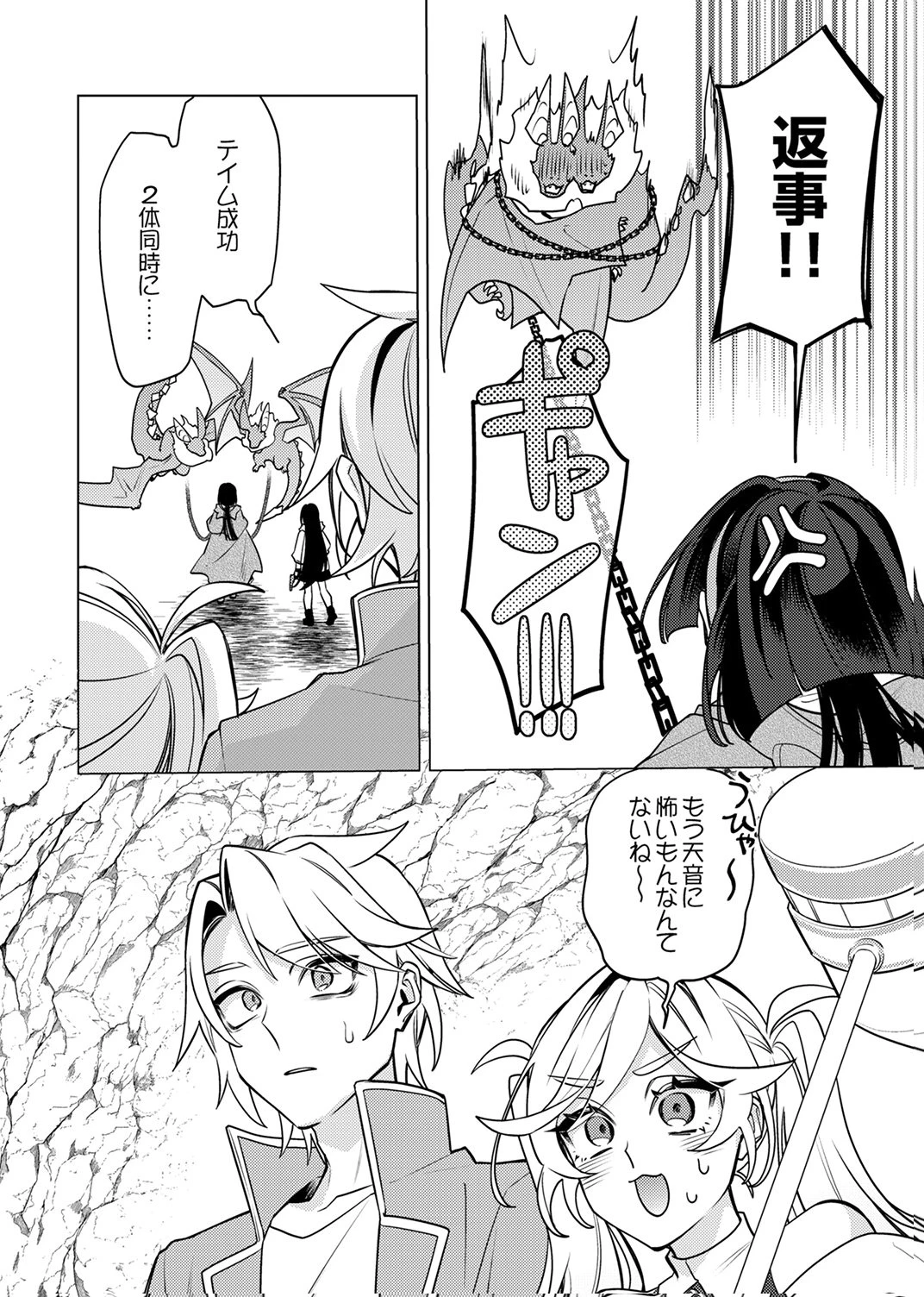 追放されたダンジョン配信者、《マッピング》スキルで最強パーティーを目指します 第15話 - 16