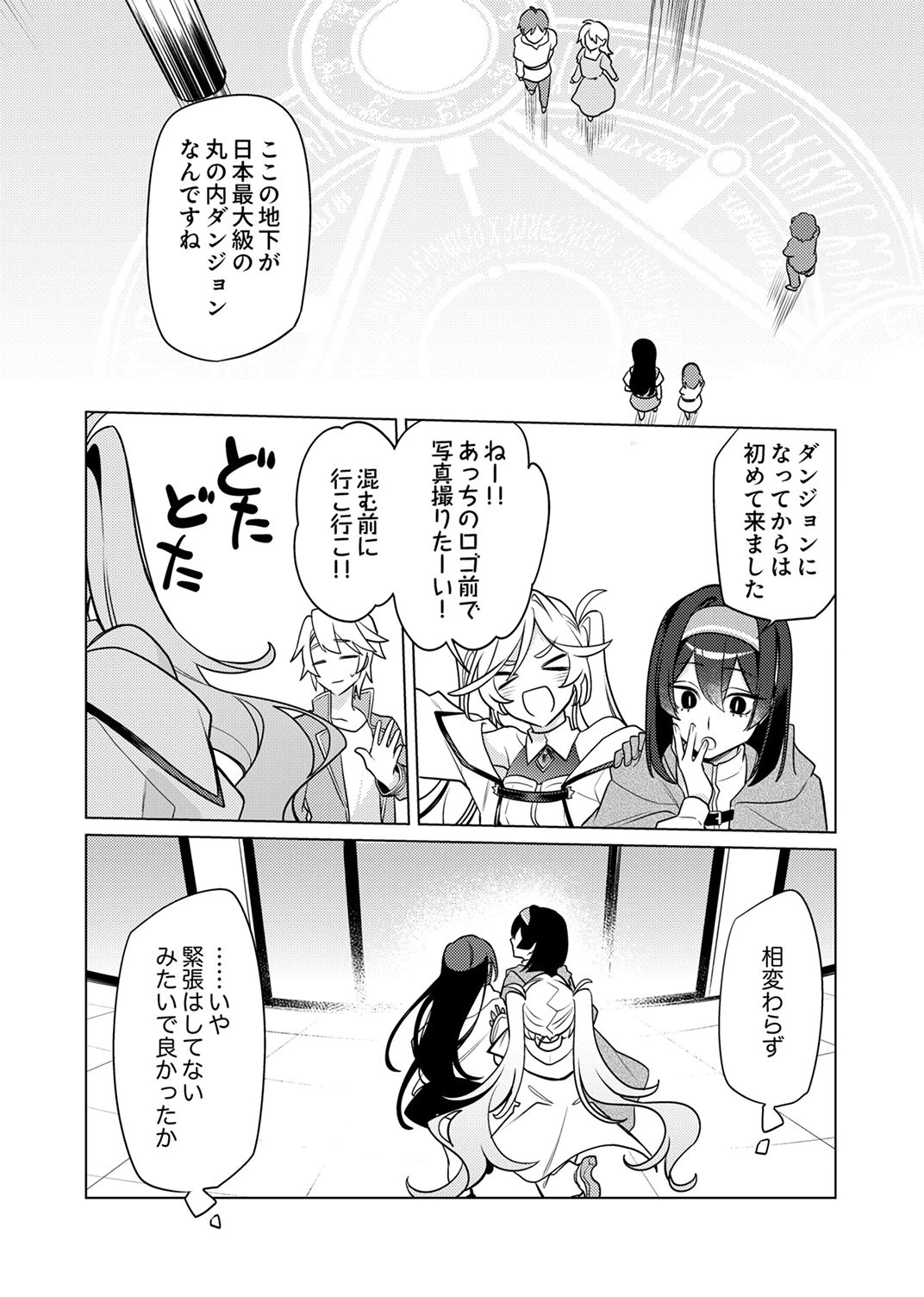 追放されたダンジョン配信者、《マッピング》スキルで最強パーティーを目指します 第14話 - 3