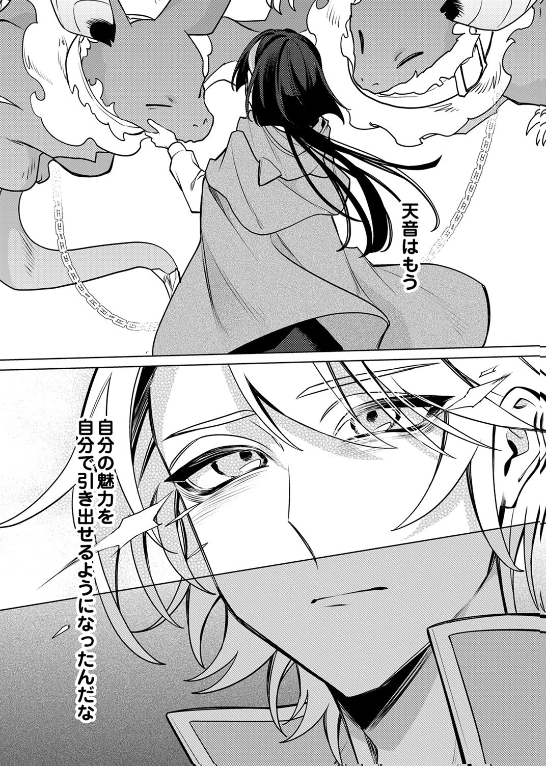 追放されたダンジョン配信者、《マッピング》スキルで最強パーティーを目指します 第15話 - 17