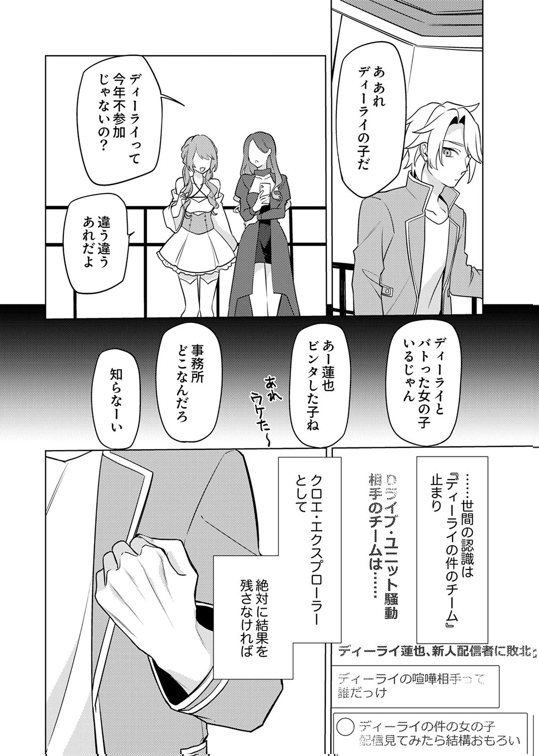 追放されたダンジョン配信者、《マッピング》スキルで最強パーティーを目指します 第14話 - 4