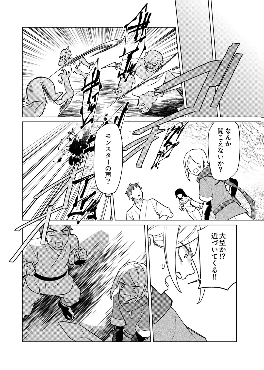 追放されたダンジョン配信者、《マッピング》スキルで最強パーティーを目指します 第15話 - 18