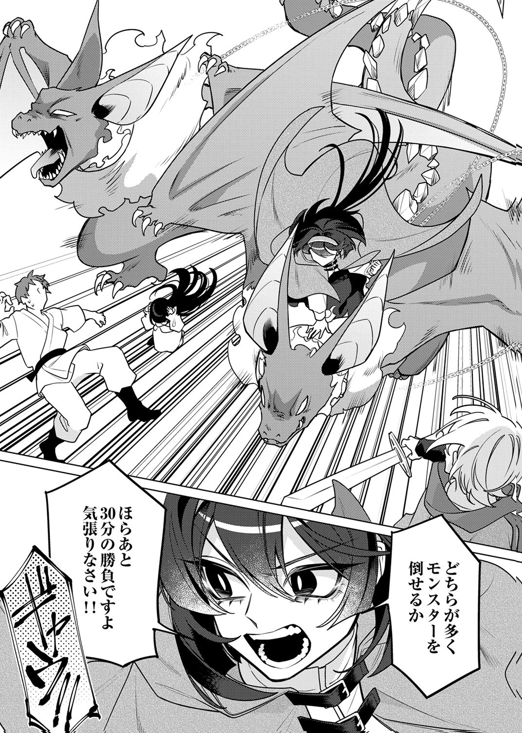 追放されたダンジョン配信者、《マッピング》スキルで最強パーティーを目指します 第15話 - 19