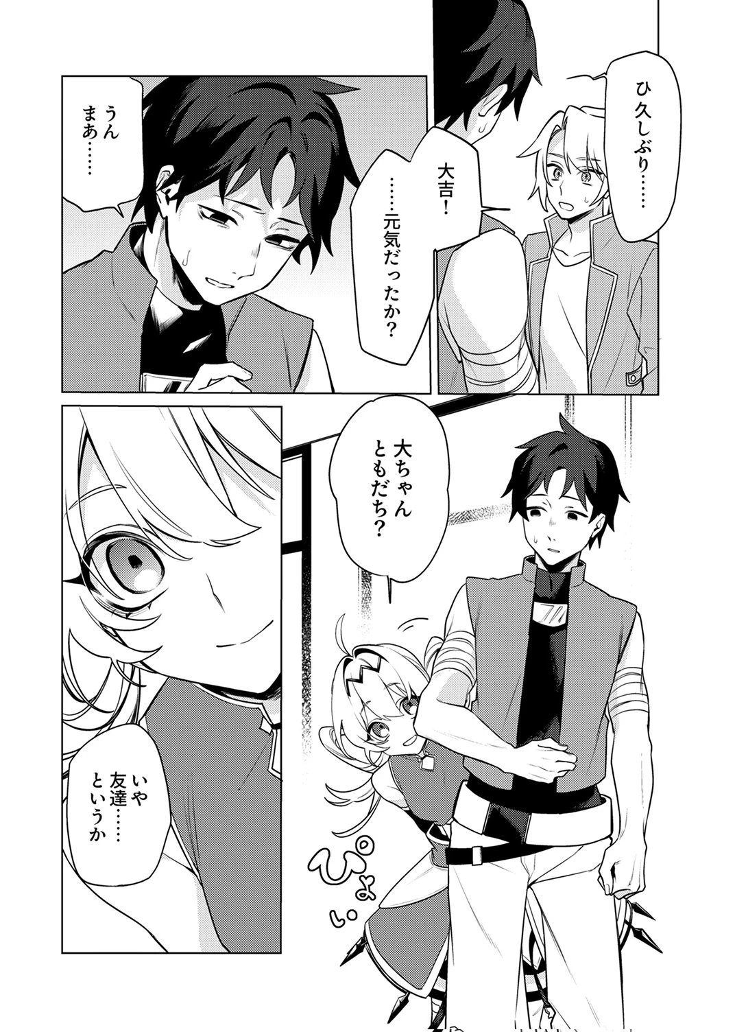 追放されたダンジョン配信者、《マッピング》スキルで最強パーティーを目指します 第14話 - 6