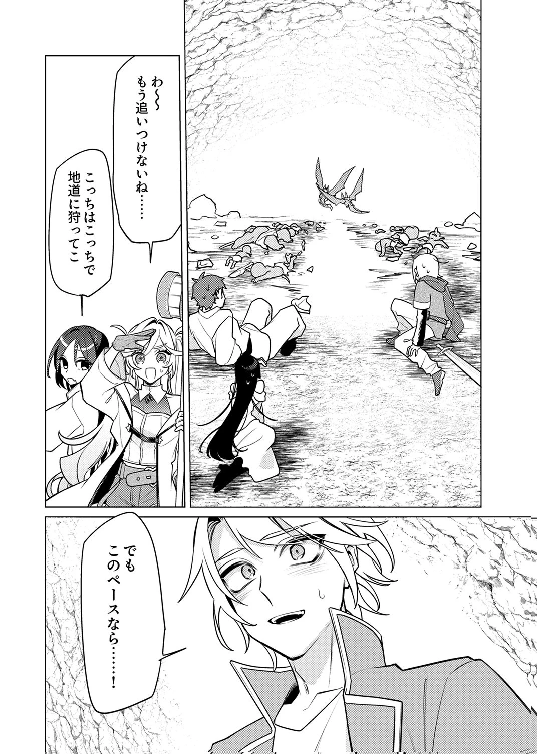 追放されたダンジョン配信者、《マッピング》スキルで最強パーティーを目指します 第15話 - 20