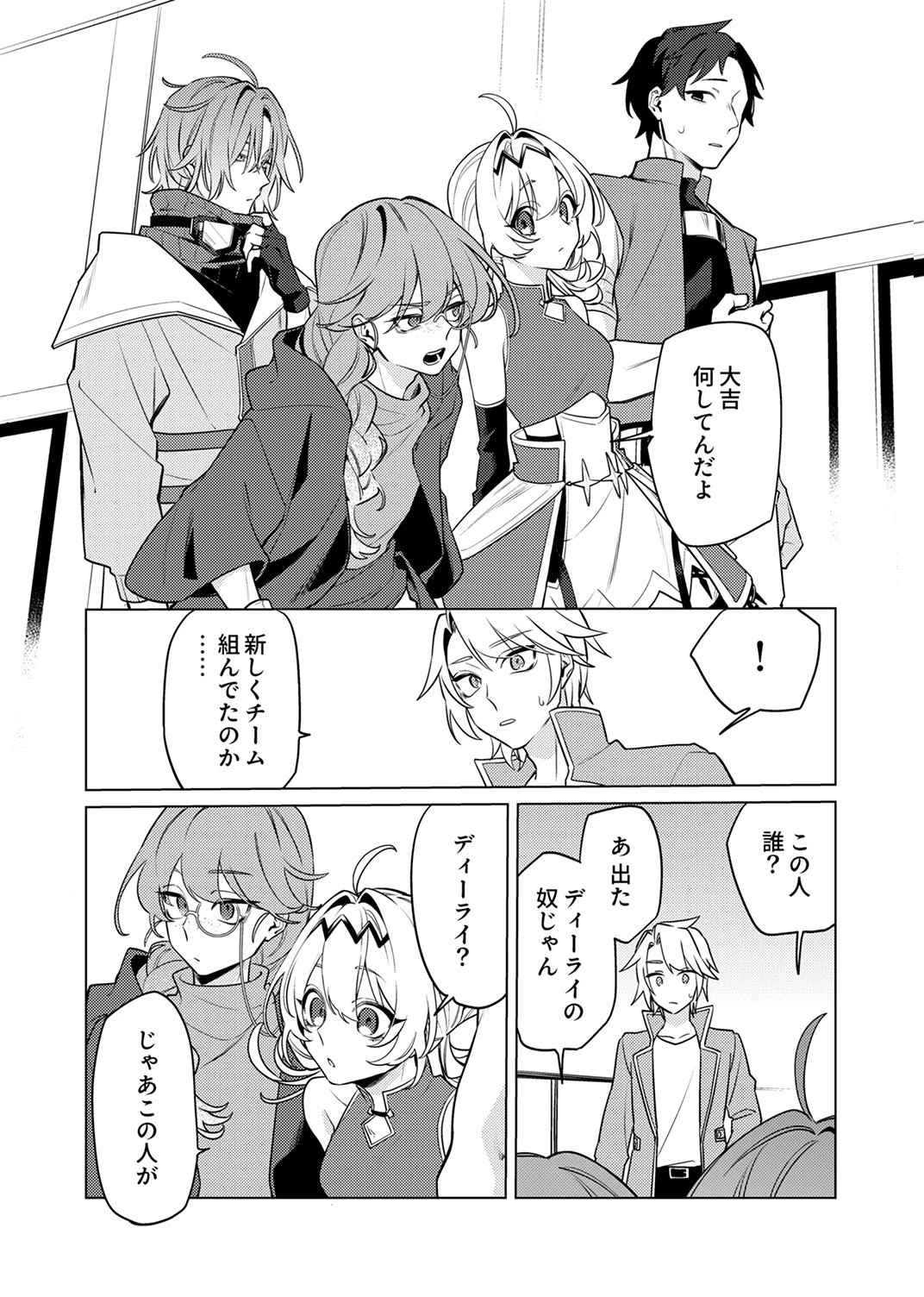 追放されたダンジョン配信者、《マッピング》スキルで最強パーティーを目指します 第14話 - 7