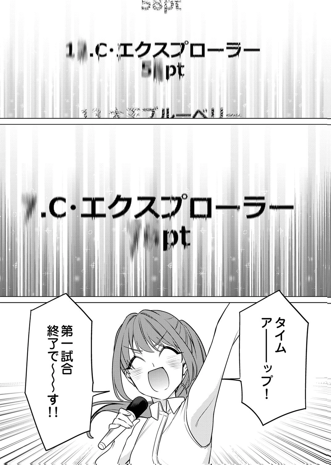 追放されたダンジョン配信者、《マッピング》スキルで最強パーティーを目指します 第15話 - 21