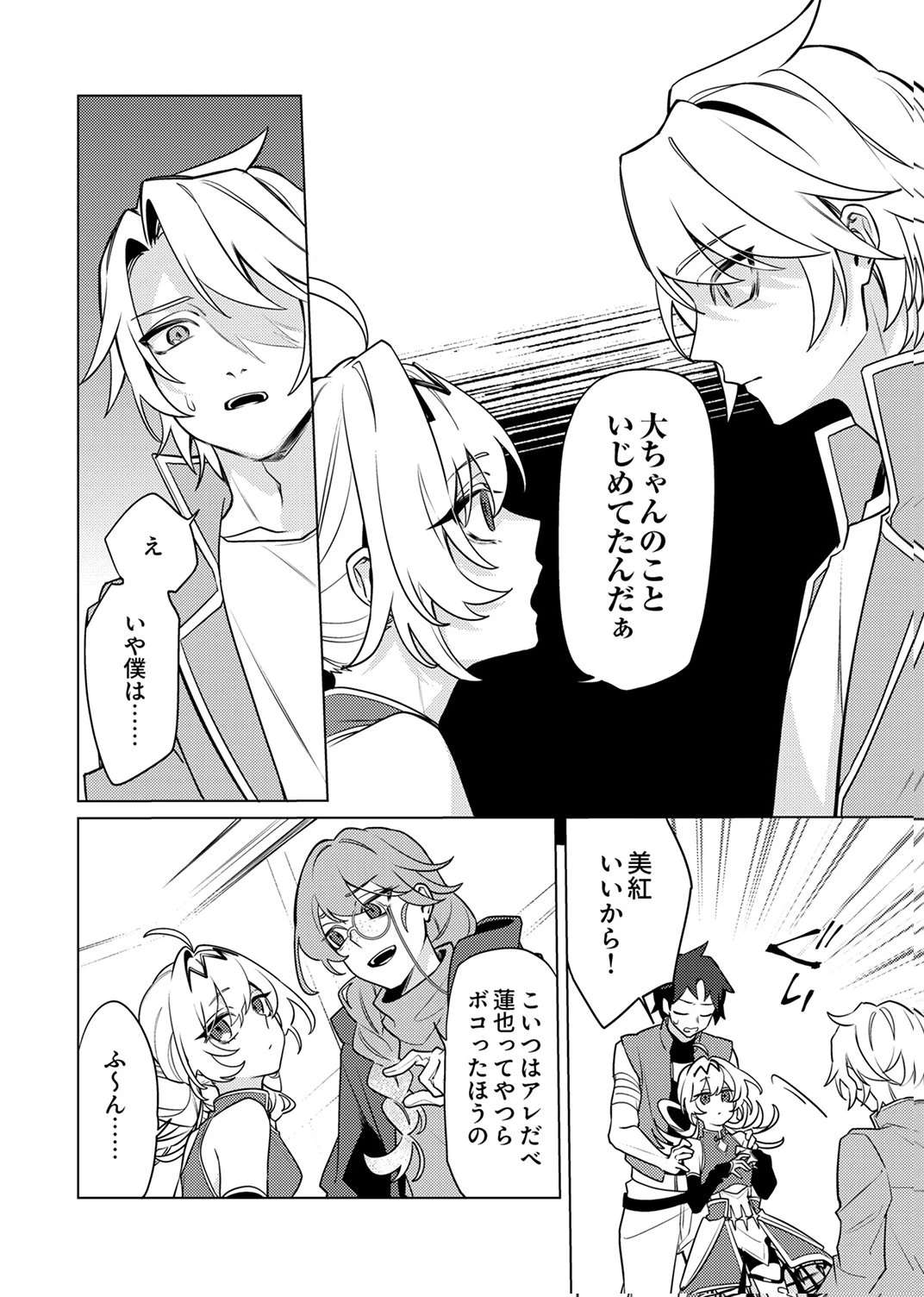 追放されたダンジョン配信者、《マッピング》スキルで最強パーティーを目指します 第14話 - 8