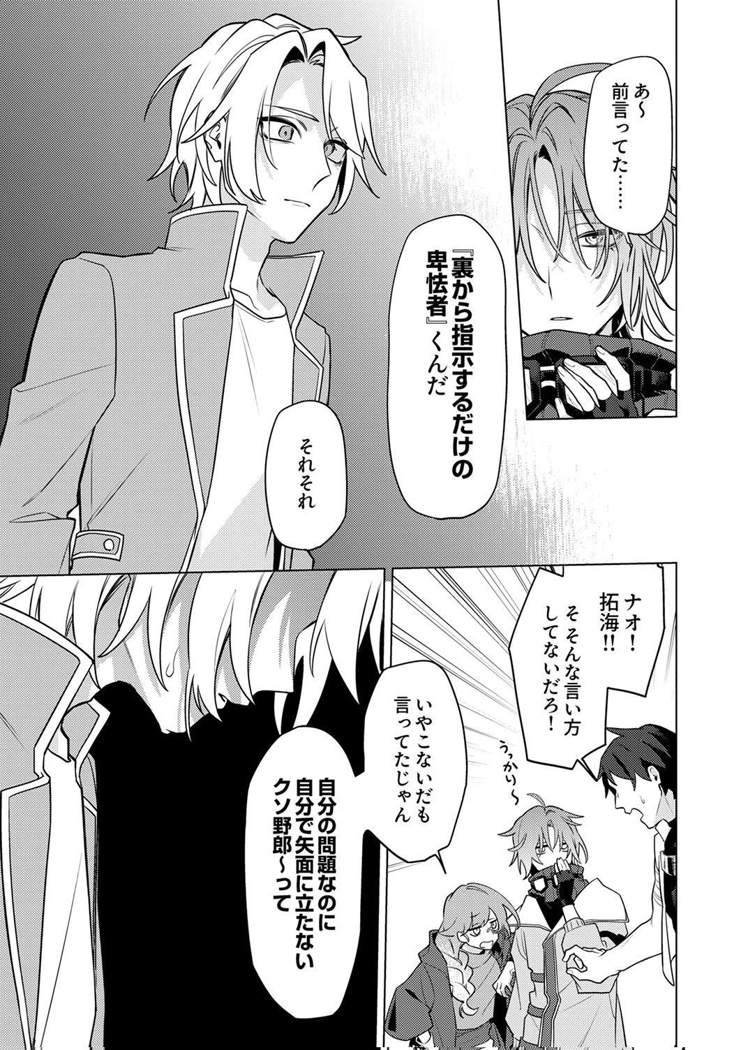 追放されたダンジョン配信者、《マッピング》スキルで最強パーティーを目指します 第14話 - 9