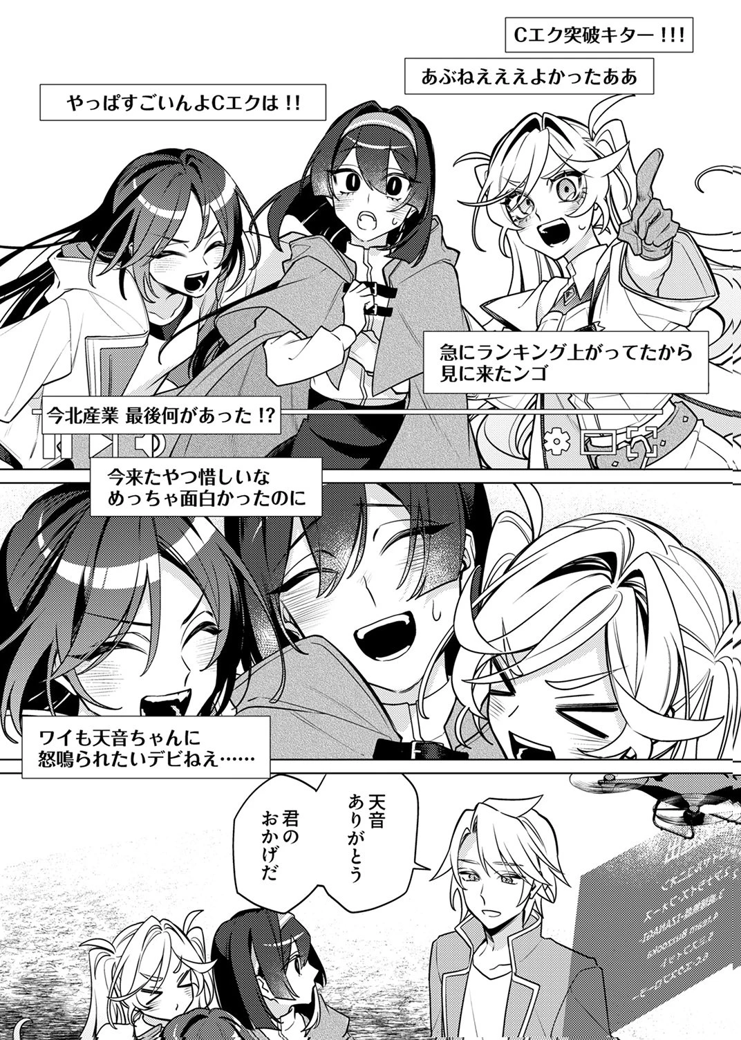 追放されたダンジョン配信者、《マッピング》スキルで最強パーティーを目指します 第15話 - 23