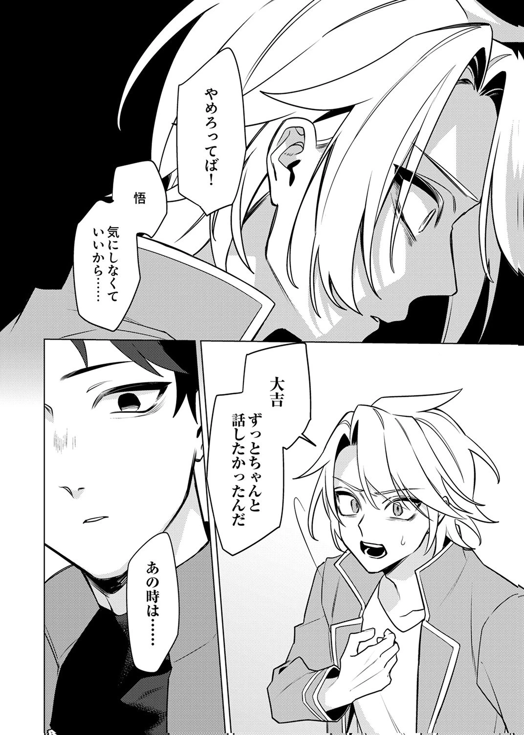 追放されたダンジョン配信者、《マッピング》スキルで最強パーティーを目指します 第14話 - 10