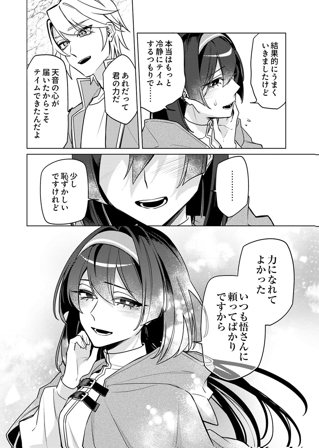 追放されたダンジョン配信者、《マッピング》スキルで最強パーティーを目指します 第15話 - 24