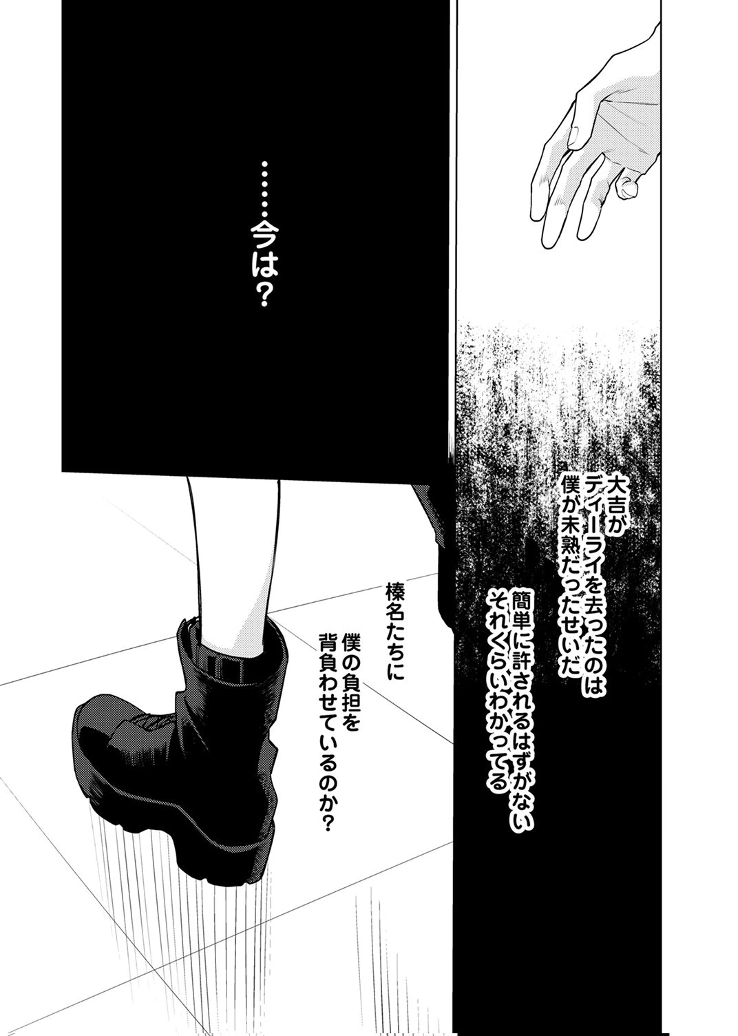 追放されたダンジョン配信者、《マッピング》スキルで最強パーティーを目指します 第14話 - 12