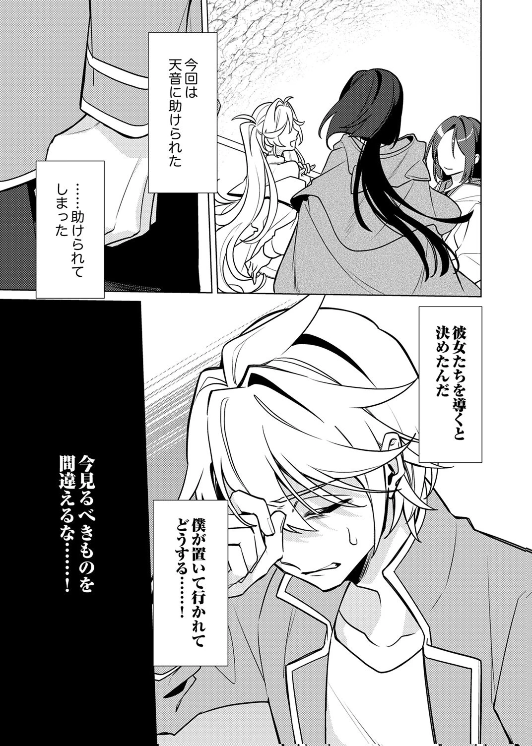追放されたダンジョン配信者、《マッピング》スキルで最強パーティーを目指します 第15話 - 25
