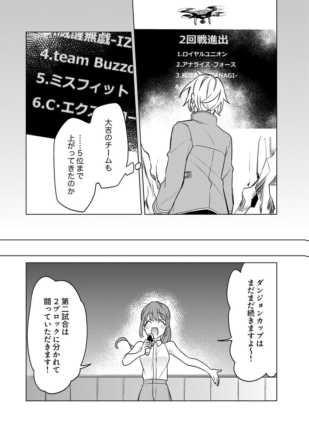 追放されたダンジョン配信者、《マッピング》スキルで最強パーティーを目指します 第15話 - 26