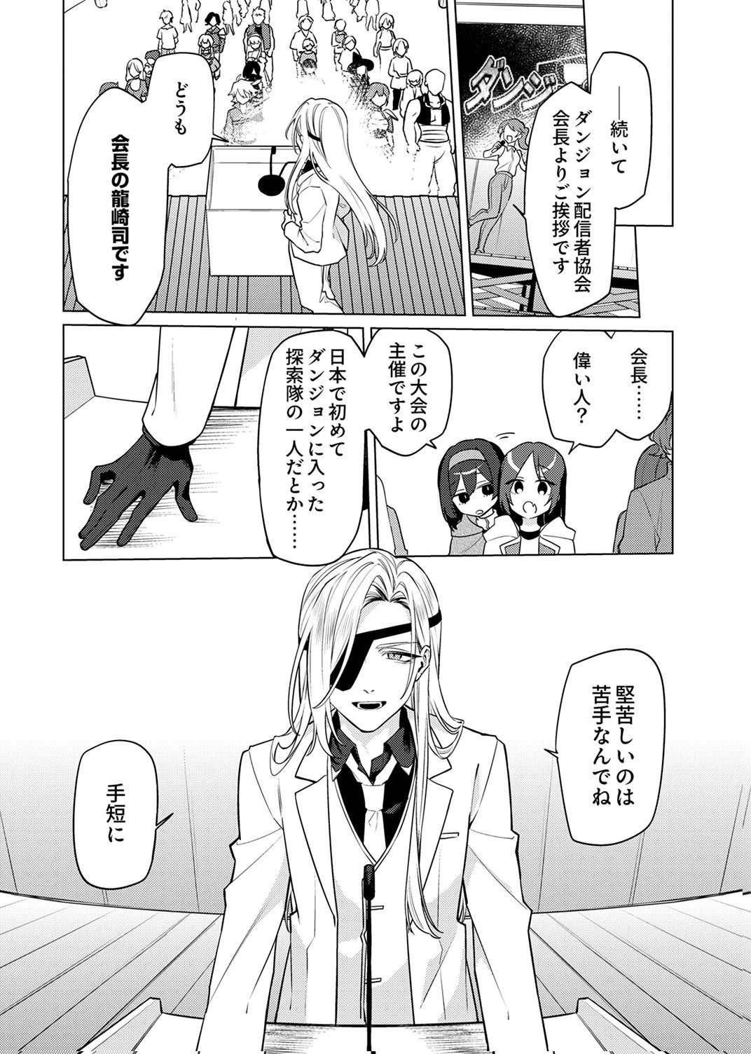追放されたダンジョン配信者、《マッピング》スキルで最強パーティーを目指します 第14話 - 14