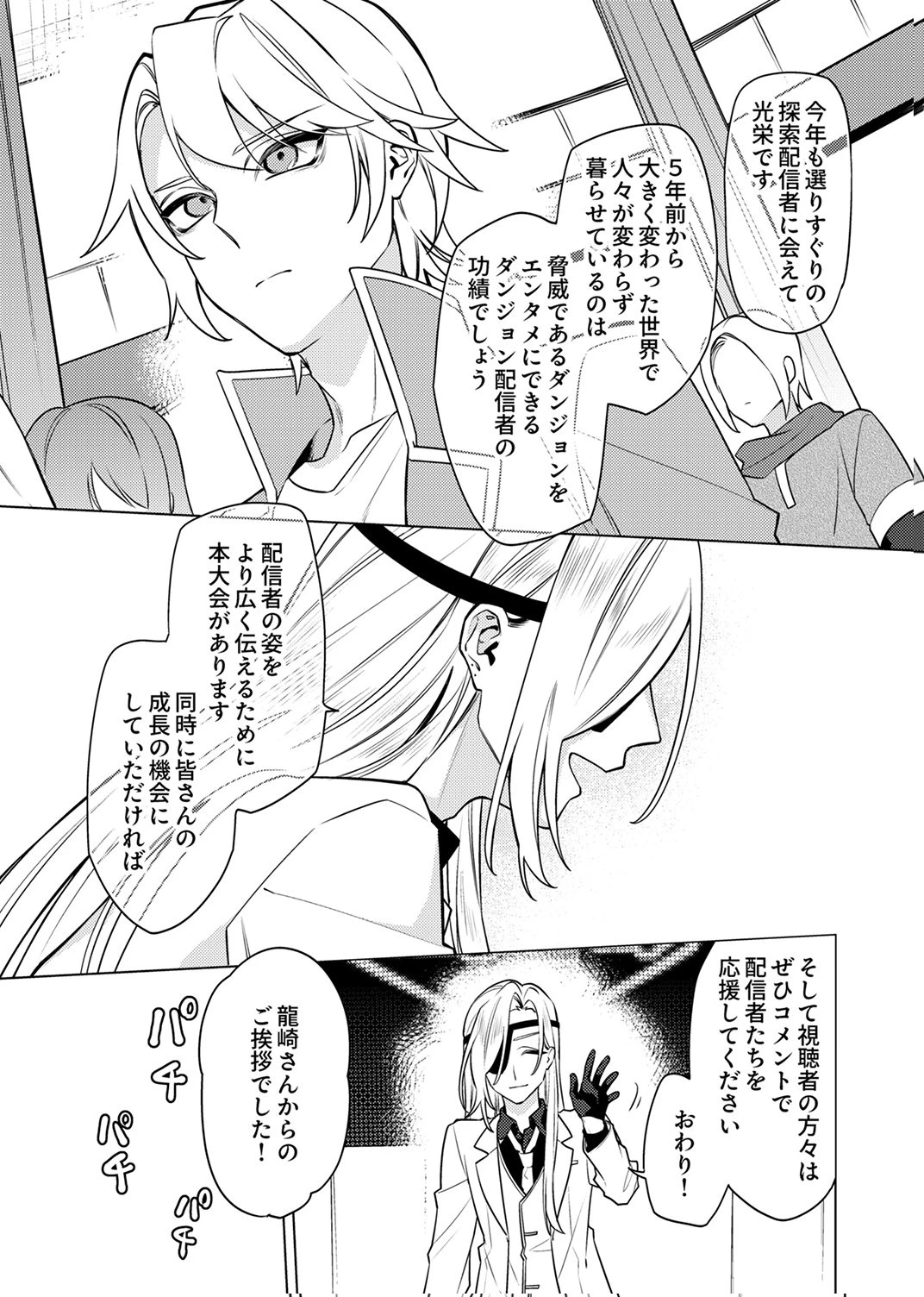 追放されたダンジョン配信者、《マッピング》スキルで最強パーティーを目指します 第14話 - 15