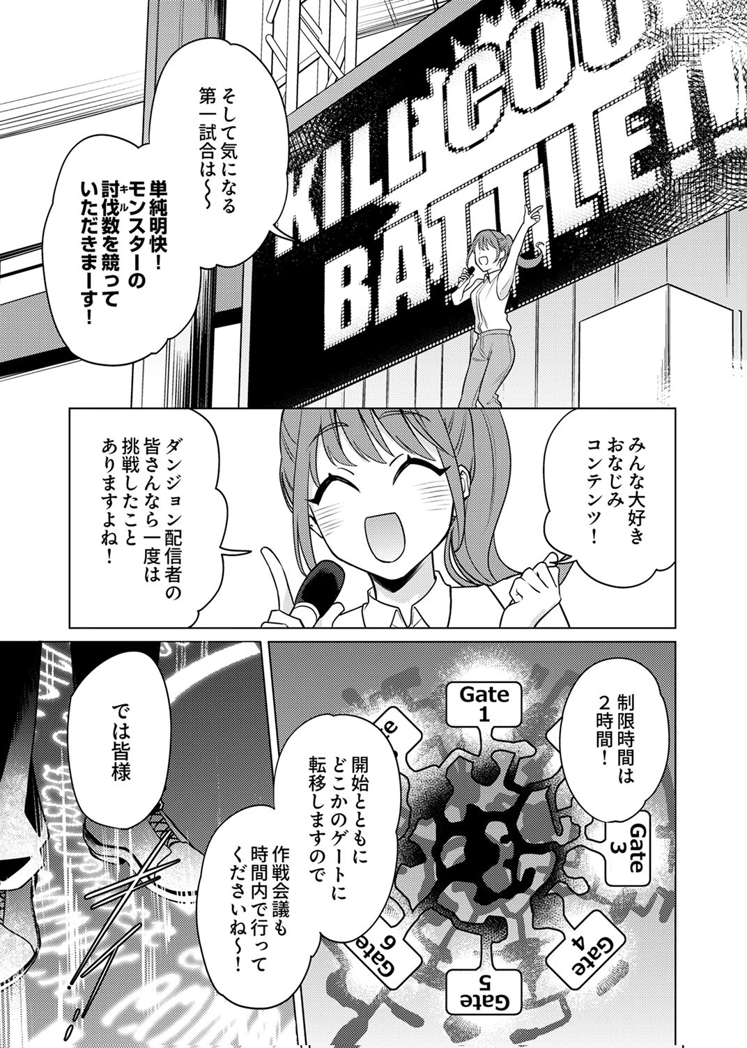 追放されたダンジョン配信者、《マッピング》スキルで最強パーティーを目指します 第14話 - 17