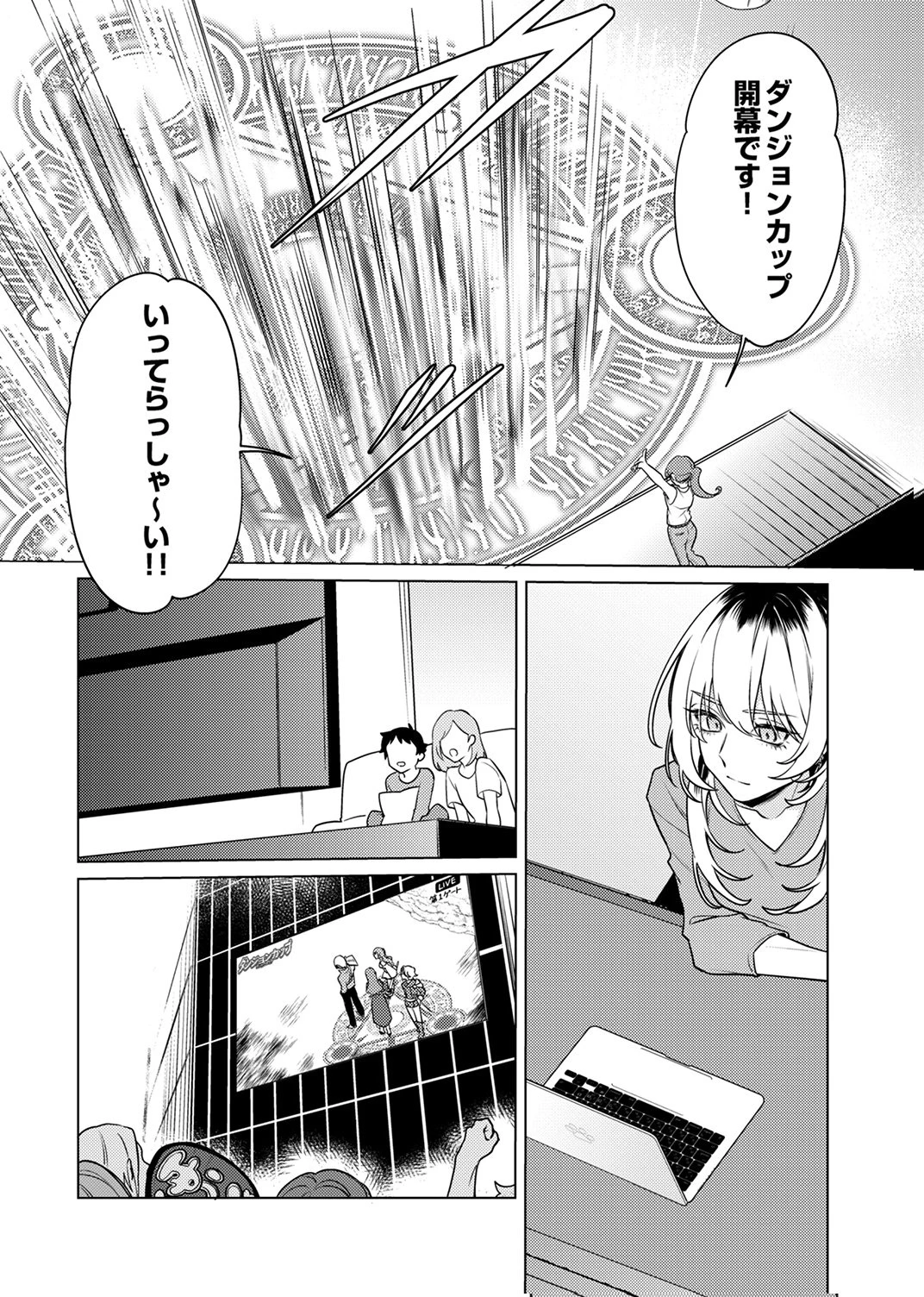 追放されたダンジョン配信者、《マッピング》スキルで最強パーティーを目指します 第14話 - 18