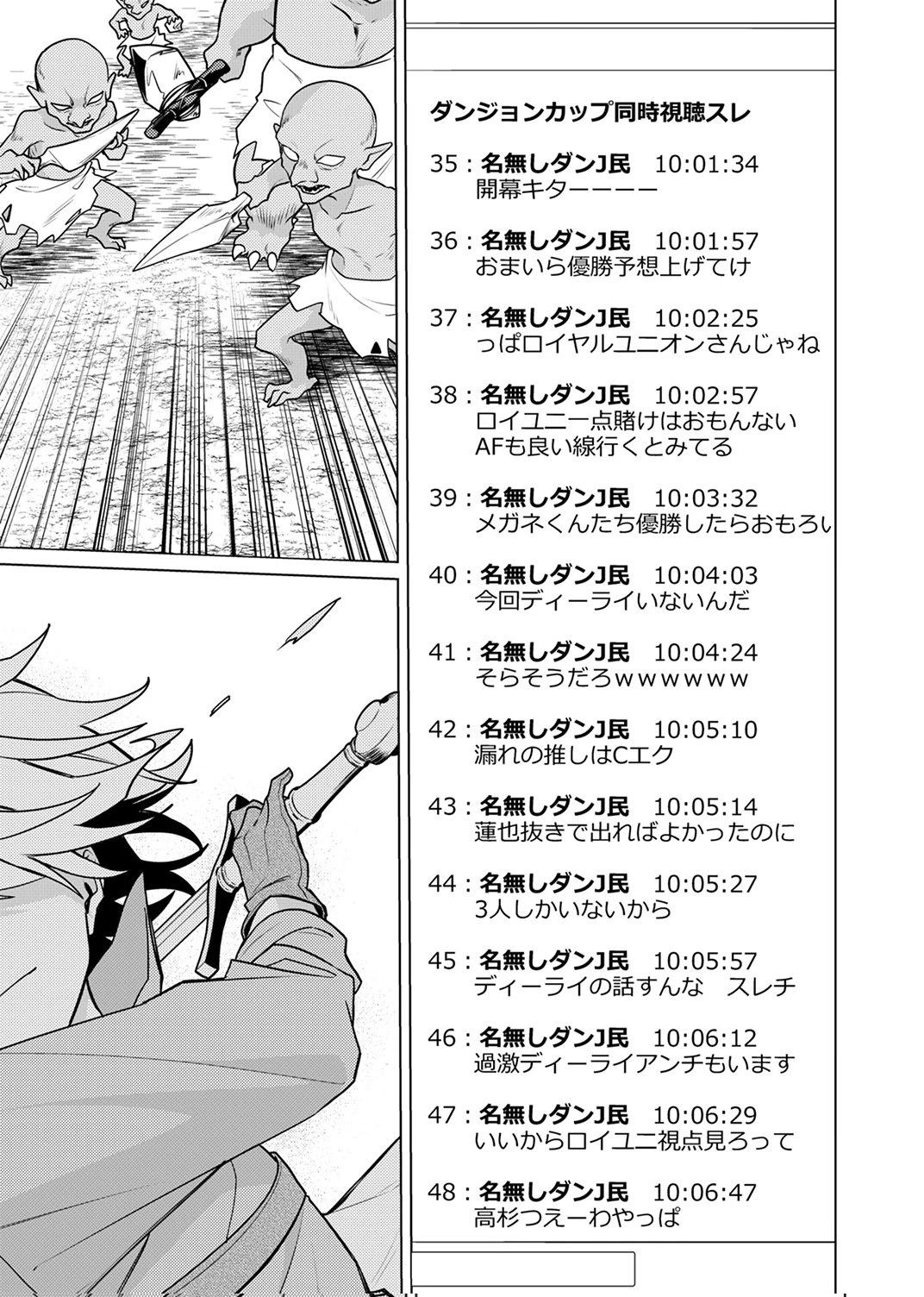 追放されたダンジョン配信者、《マッピング》スキルで最強パーティーを目指します 第14話 - 19