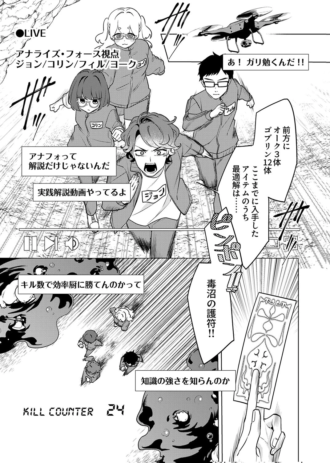 追放されたダンジョン配信者、《マッピング》スキルで最強パーティーを目指します 第14話 - 21