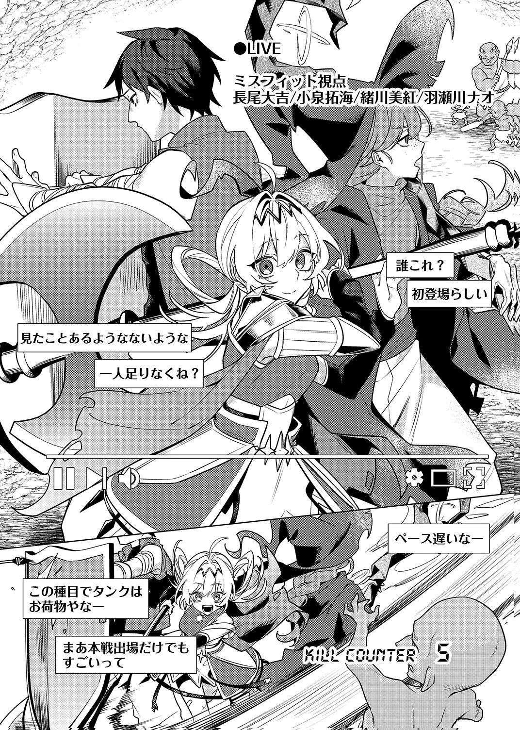 追放されたダンジョン配信者、《マッピング》スキルで最強パーティーを目指します 第14話 - 22