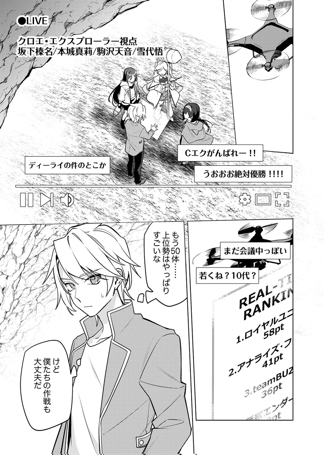 追放されたダンジョン配信者、《マッピング》スキルで最強パーティーを目指します 第14話 - 23