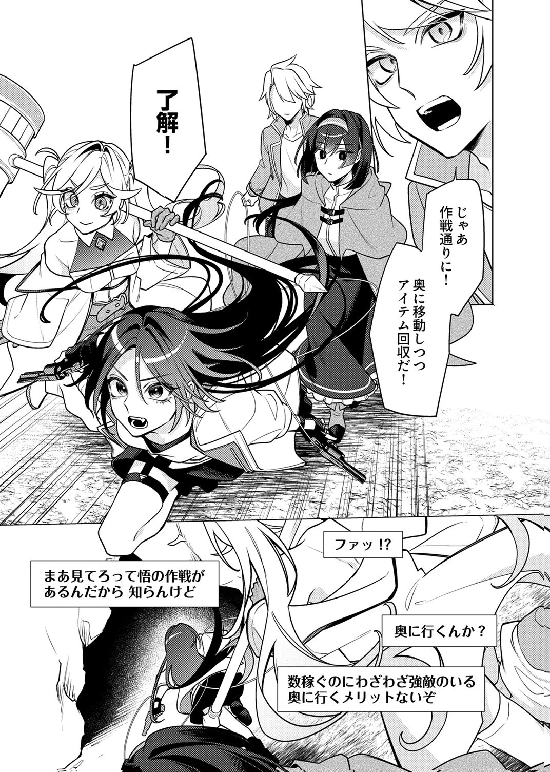 追放されたダンジョン配信者、《マッピング》スキルで最強パーティーを目指します 第14話 - 24