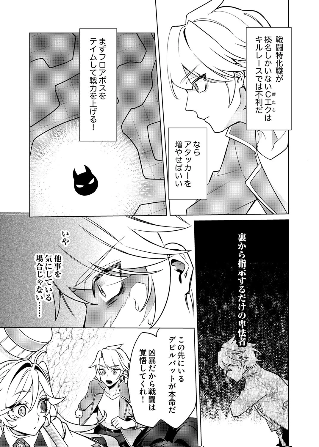 追放されたダンジョン配信者、《マッピング》スキルで最強パーティーを目指します 第14話 - 25