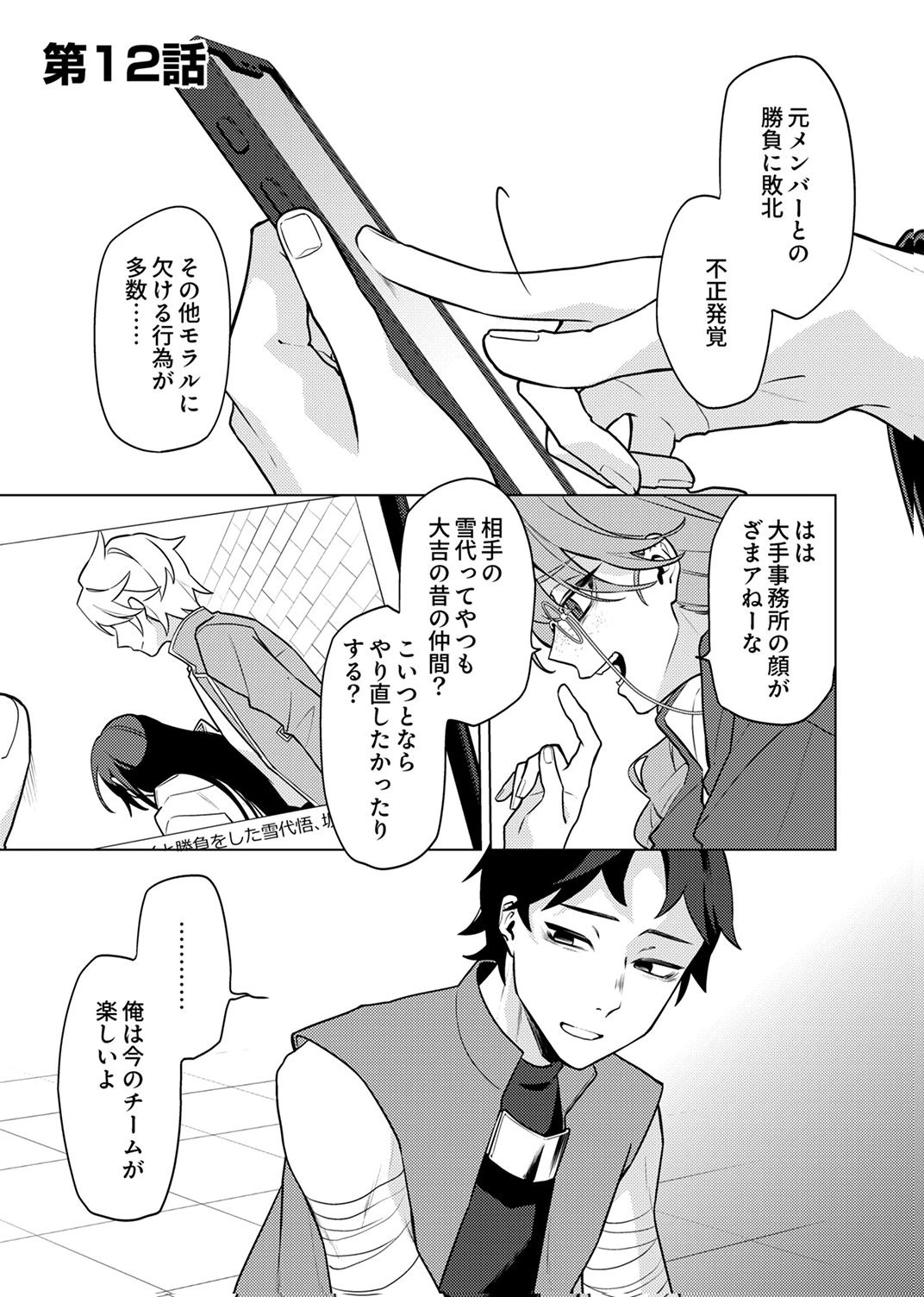 追放されたダンジョン配信者、《マッピング》スキルで最強パーティーを目指します 第12話 - 1