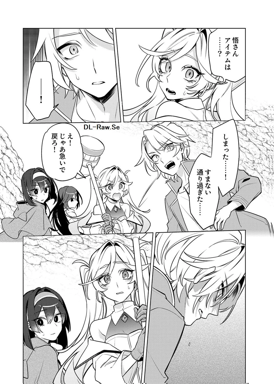 追放されたダンジョン配信者、《マッピング》スキルで最強パーティーを目指します 第14話 - 26