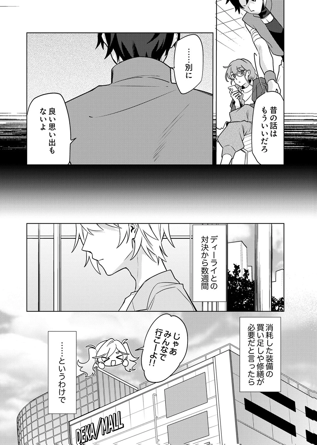 追放されたダンジョン配信者、《マッピング》スキルで最強パーティーを目指します 第12話 - 2