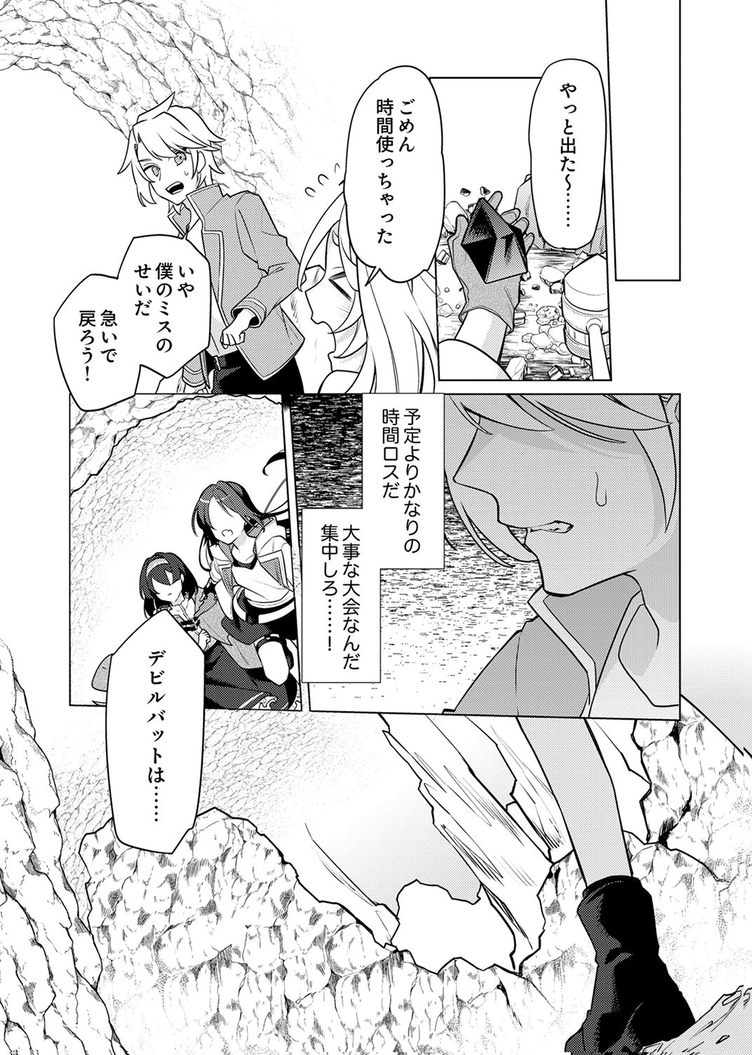 追放されたダンジョン配信者、《マッピング》スキルで最強パーティーを目指します 第14話 - 27