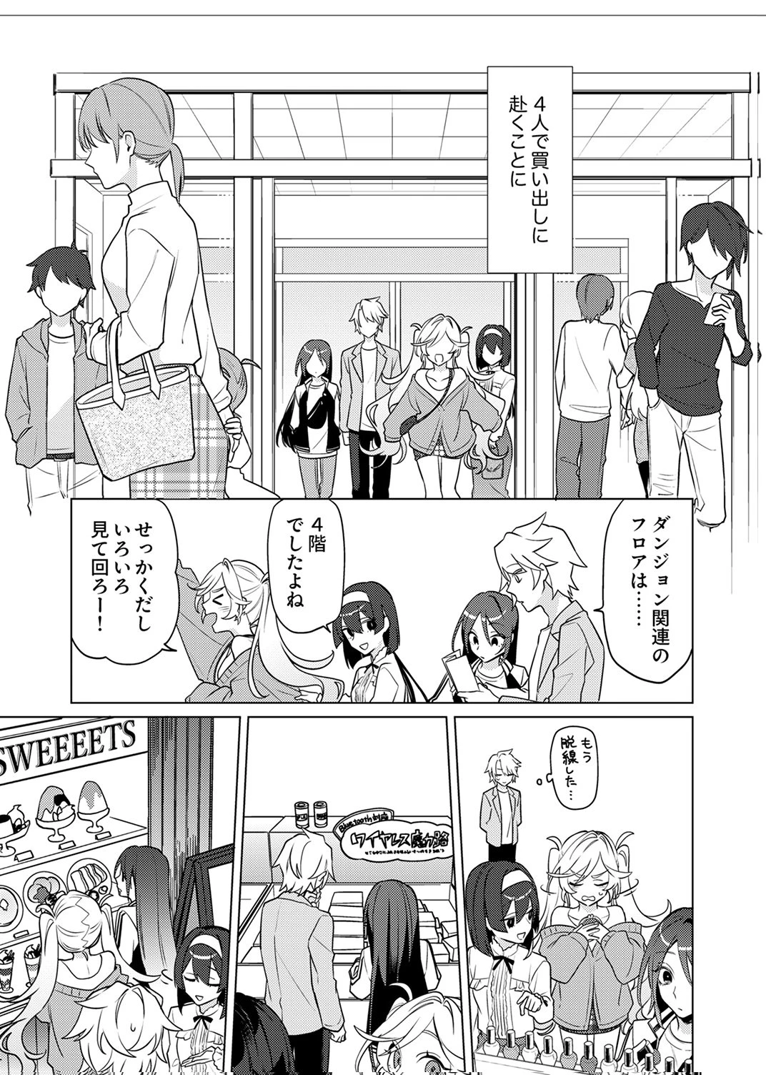 追放されたダンジョン配信者、《マッピング》スキルで最強パーティーを目指します 第12話 - 3