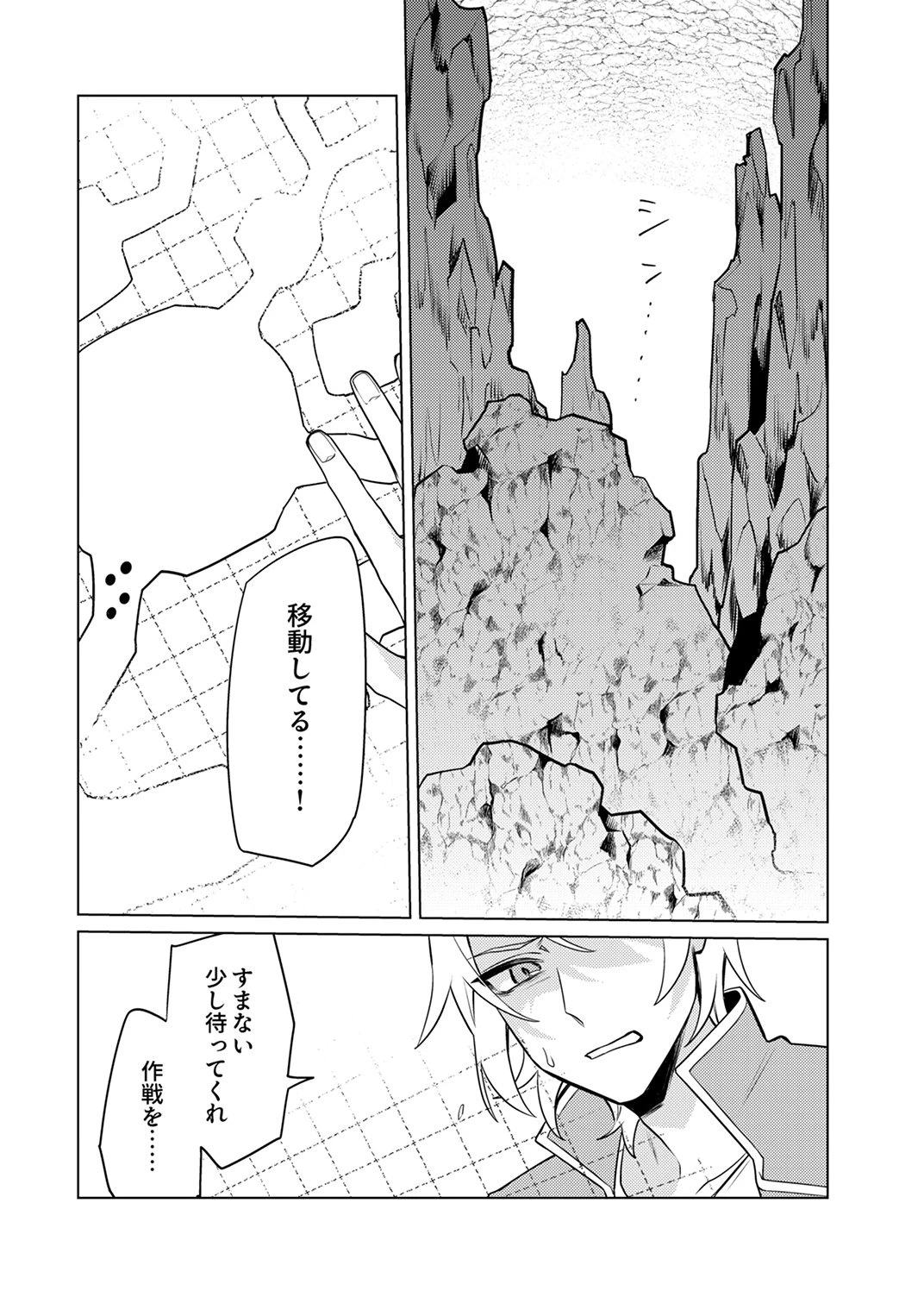 追放されたダンジョン配信者、《マッピング》スキルで最強パーティーを目指します 第14話 - 28