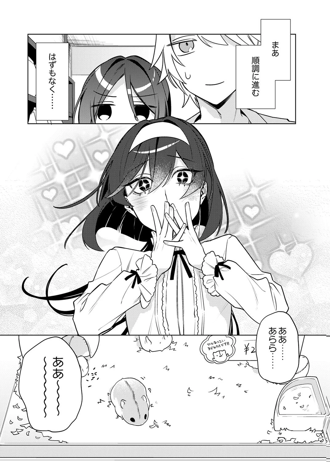 追放されたダンジョン配信者、《マッピング》スキルで最強パーティーを目指します 第12話 - 4