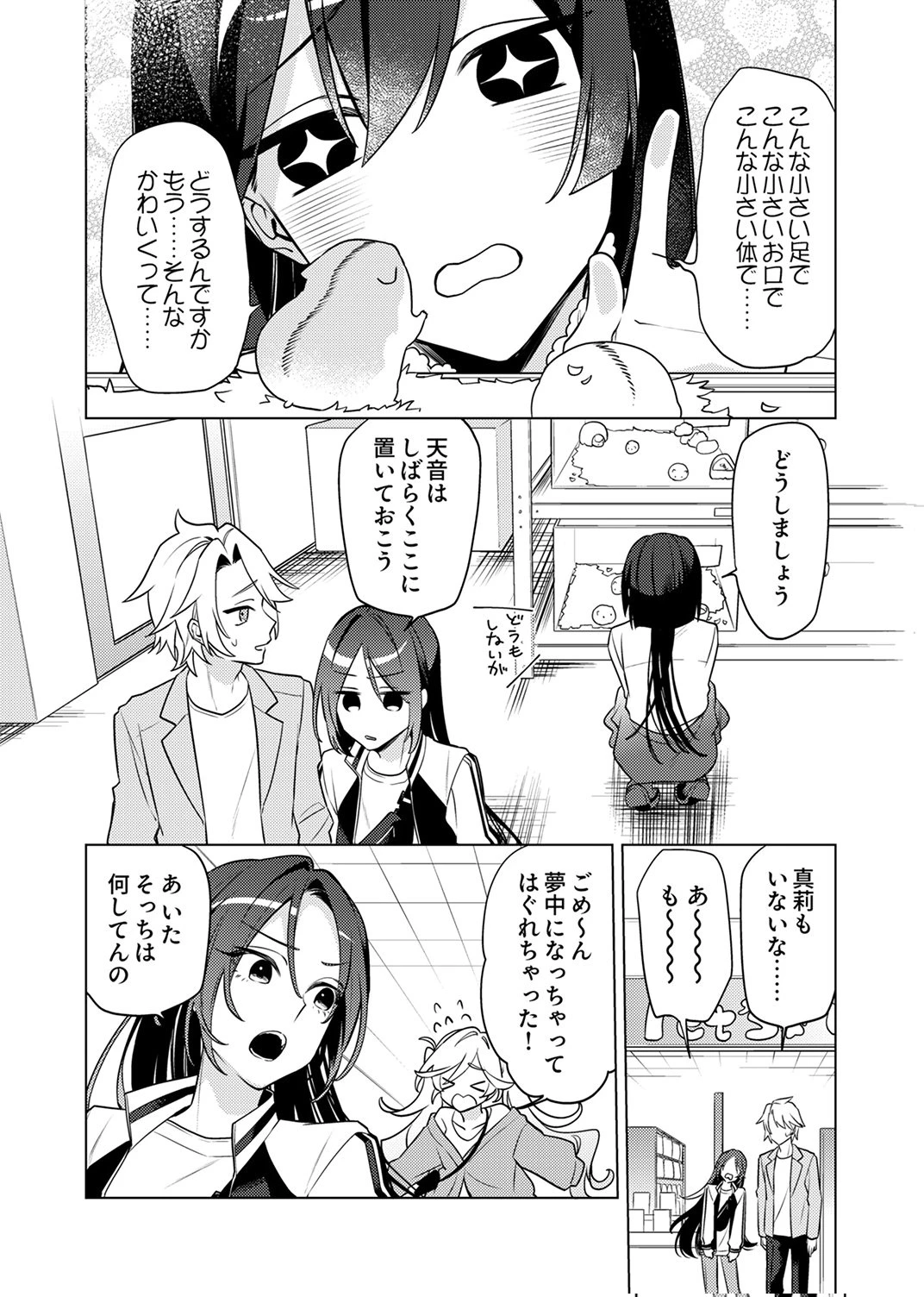 追放されたダンジョン配信者、《マッピング》スキルで最強パーティーを目指します 第12話 - 5