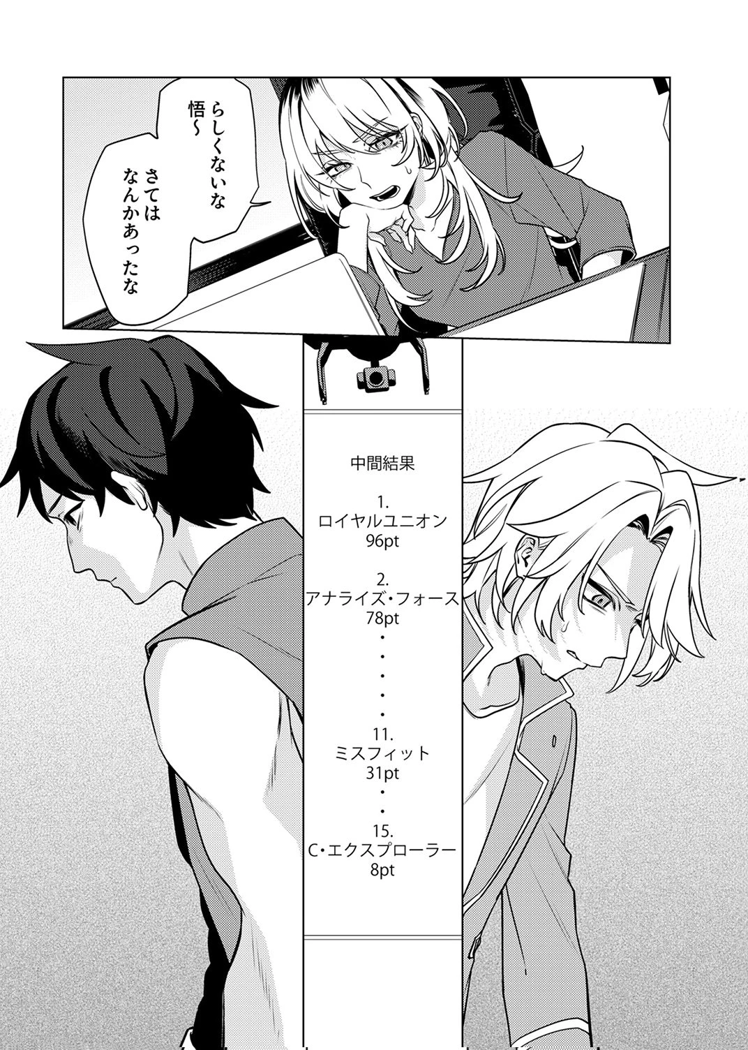 追放されたダンジョン配信者、《マッピング》スキルで最強パーティーを目指します 第14話 - 30