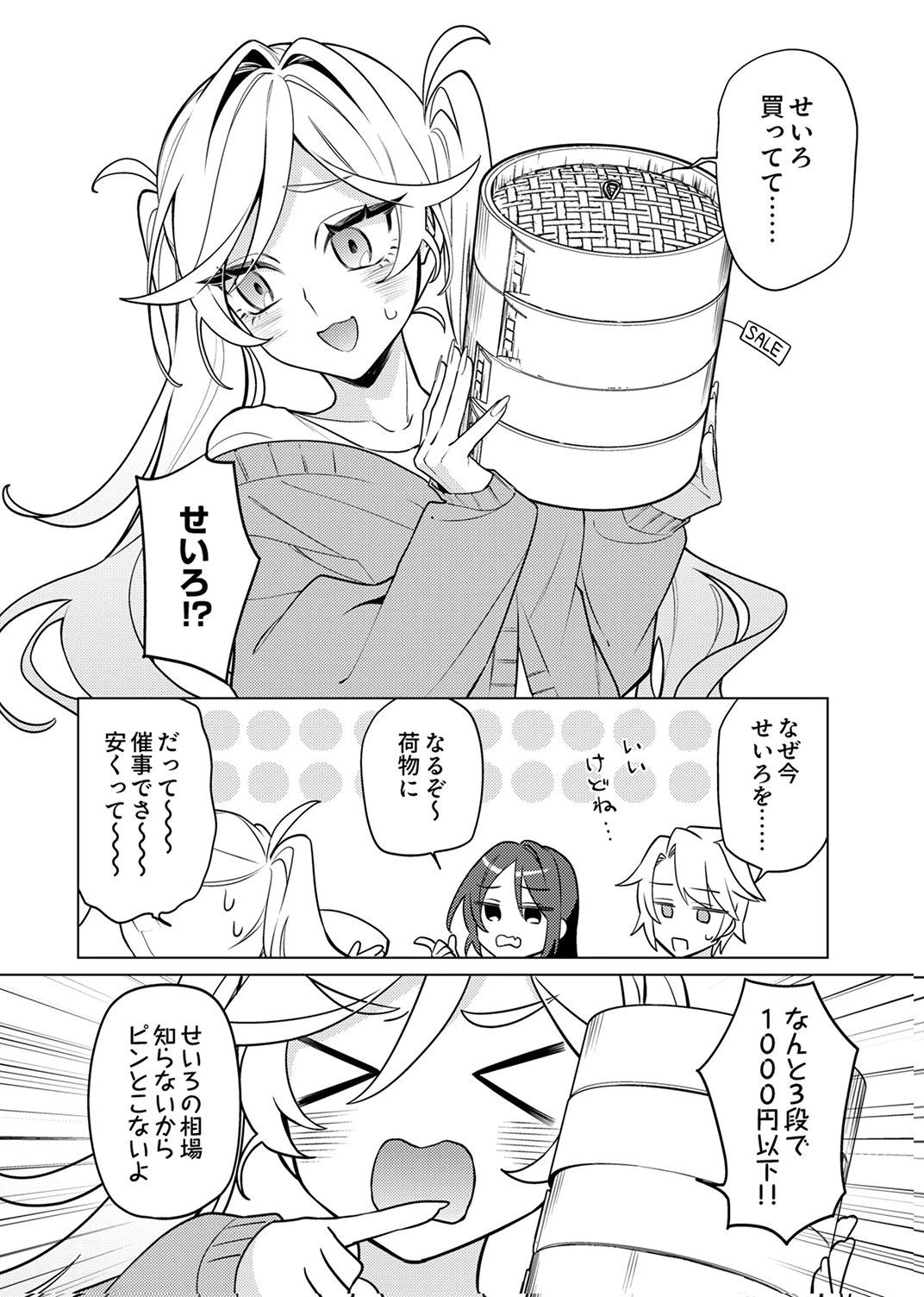 追放されたダンジョン配信者、《マッピング》スキルで最強パーティーを目指します 第12話 - 6