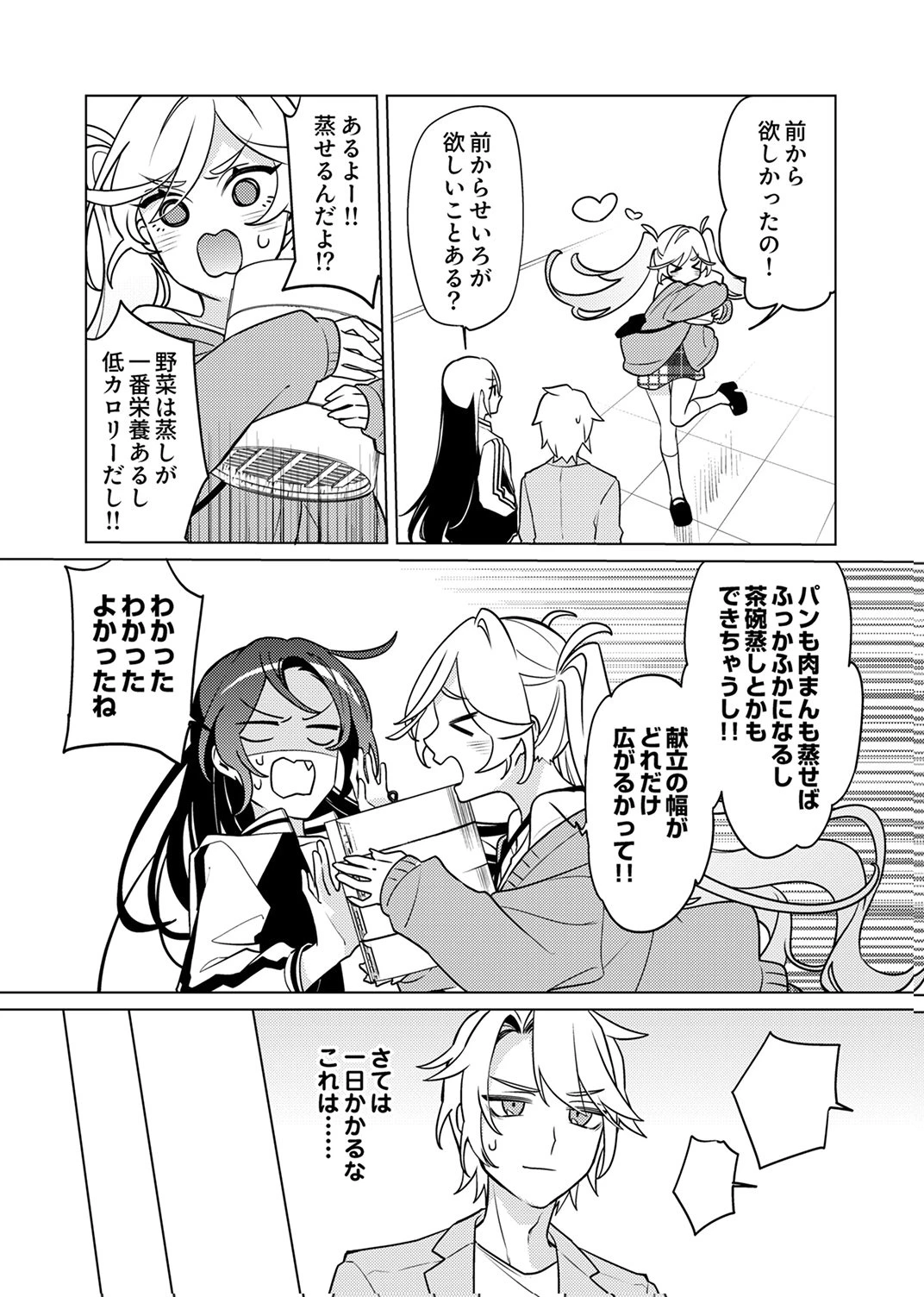 追放されたダンジョン配信者、《マッピング》スキルで最強パーティーを目指します 第12話 - 7