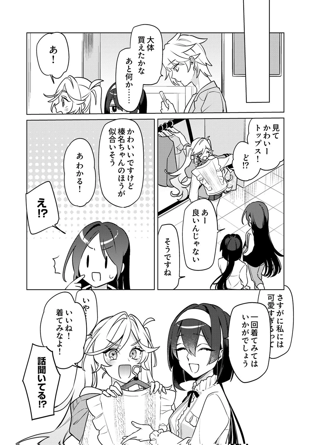 追放されたダンジョン配信者、《マッピング》スキルで最強パーティーを目指します 第12話 - 8