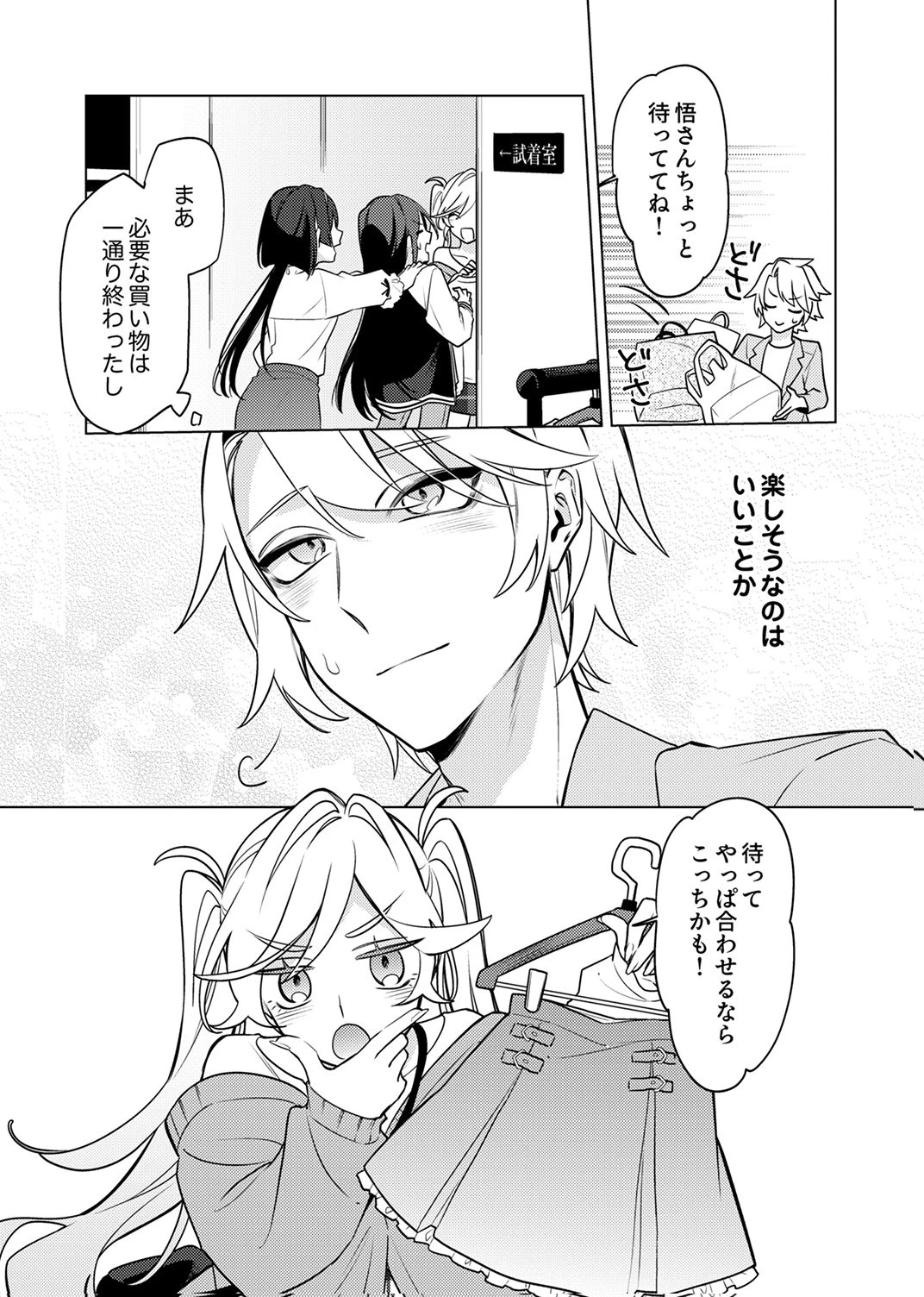 追放されたダンジョン配信者、《マッピング》スキルで最強パーティーを目指します 第12話 - 9