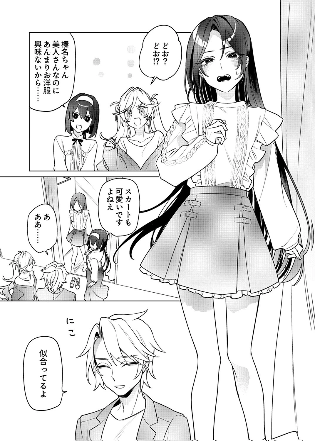 追放されたダンジョン配信者、《マッピング》スキルで最強パーティーを目指します 第12話 - 11