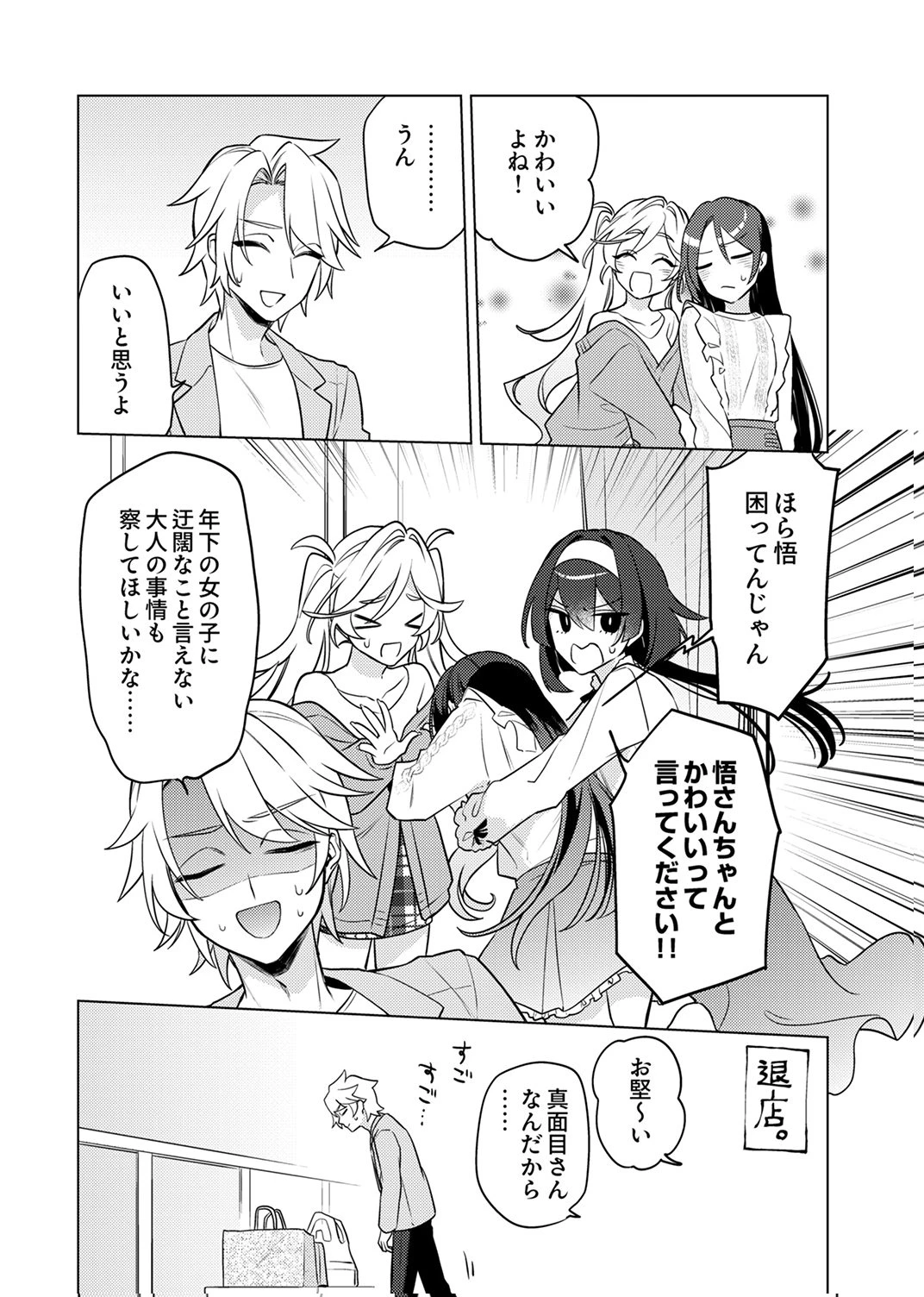 追放されたダンジョン配信者、《マッピング》スキルで最強パーティーを目指します 第12話 - 12