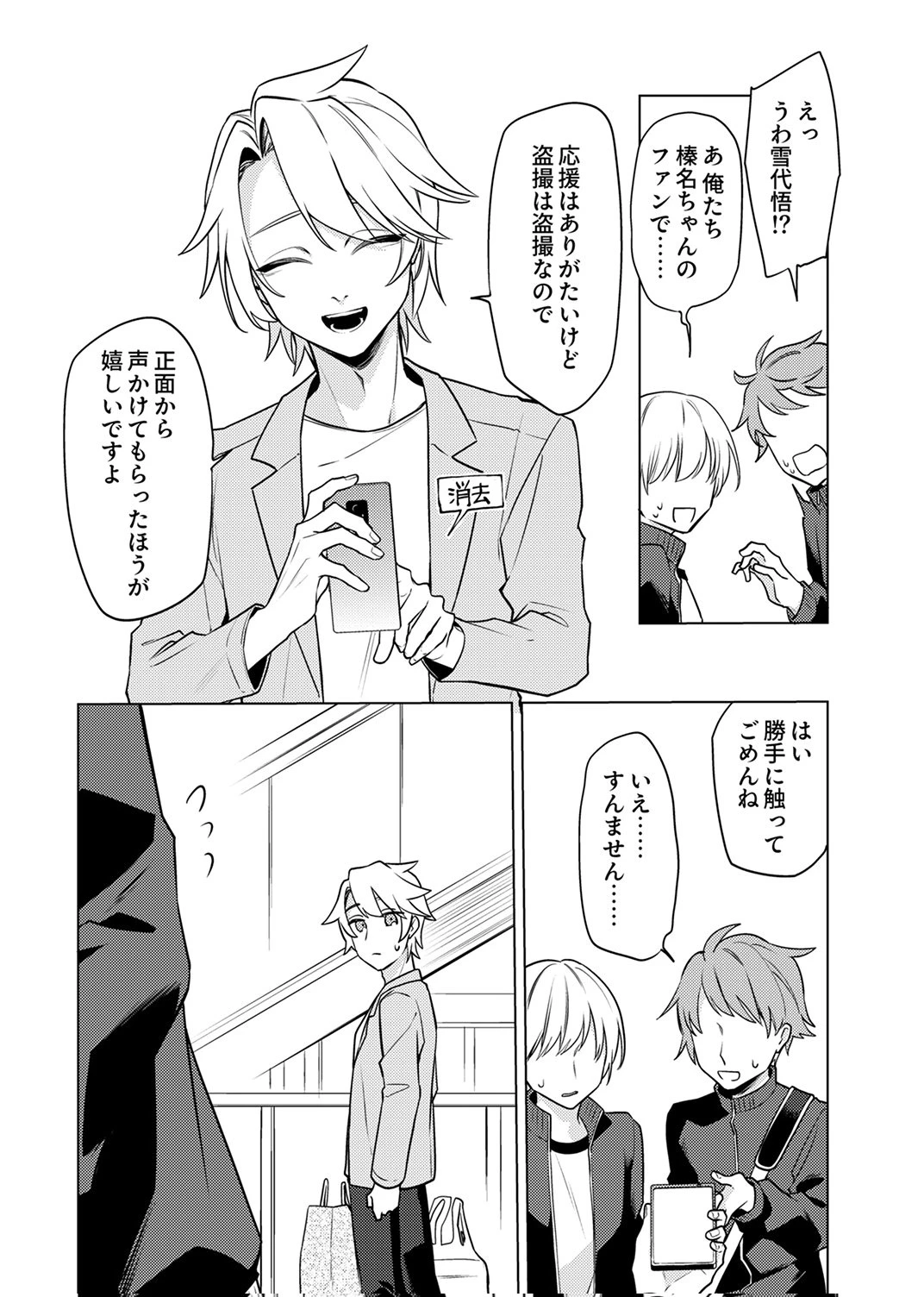 追放されたダンジョン配信者、《マッピング》スキルで最強パーティーを目指します 第12話 - 14